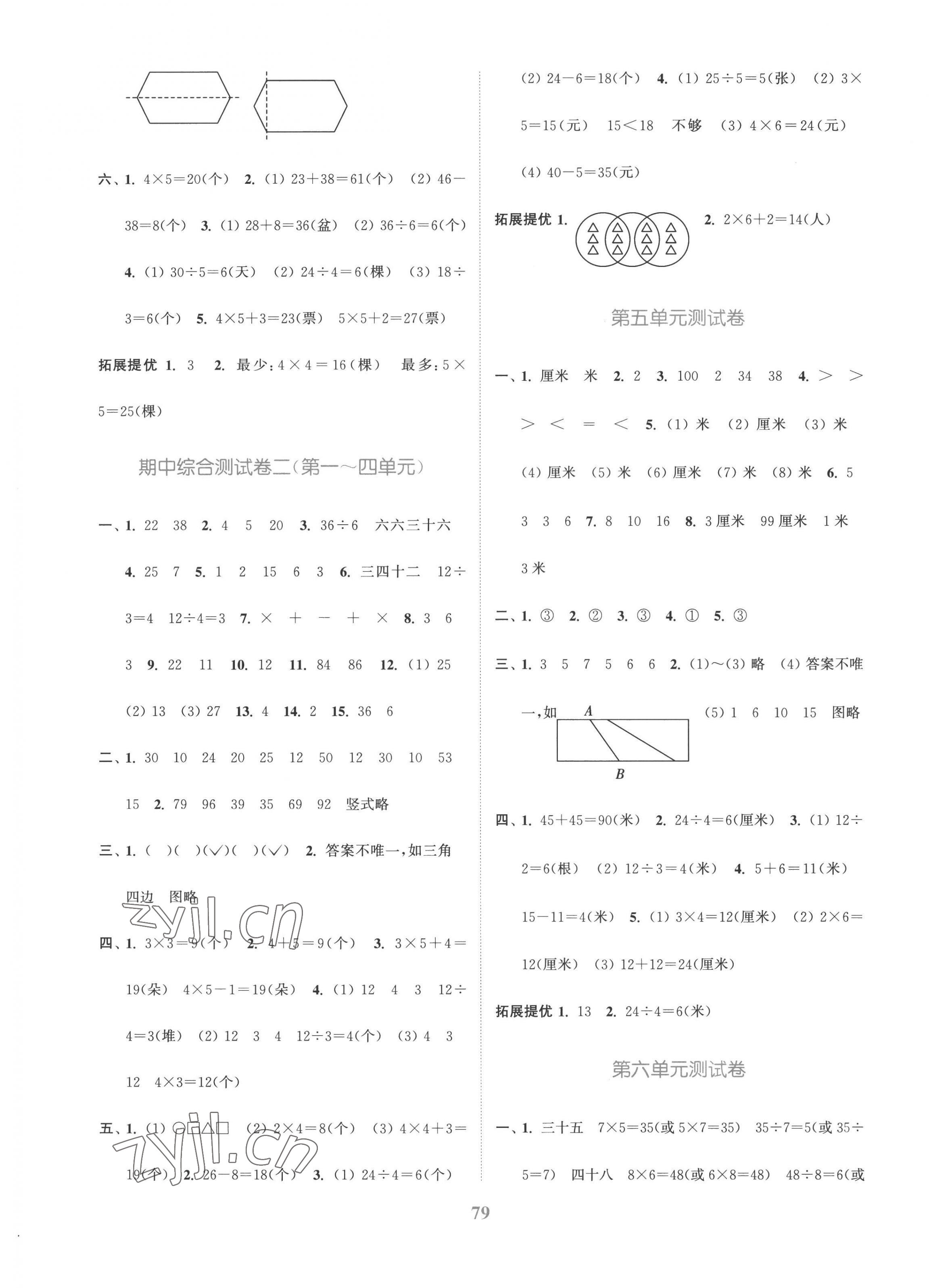 2022年江蘇金考卷二年級數(shù)學上冊蘇教版 參考答案第3頁