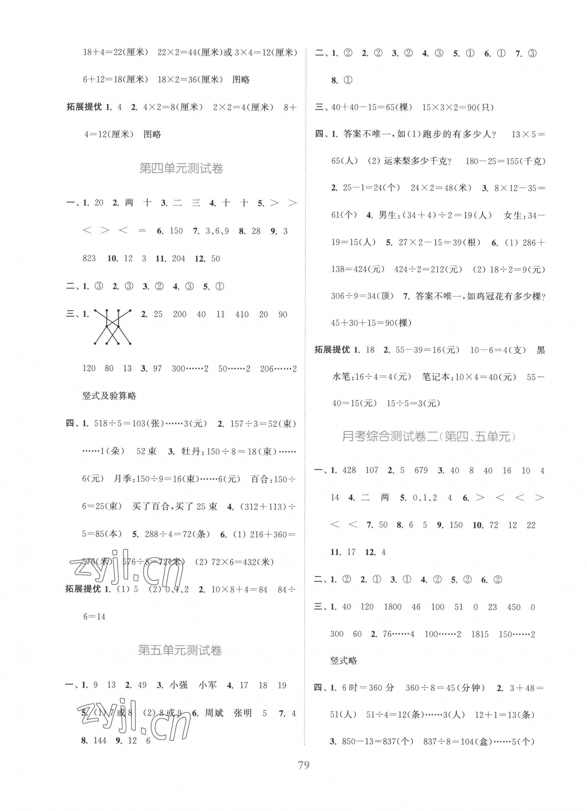 2022年江蘇金考卷三年級數學上冊蘇教版 參考答案第3頁