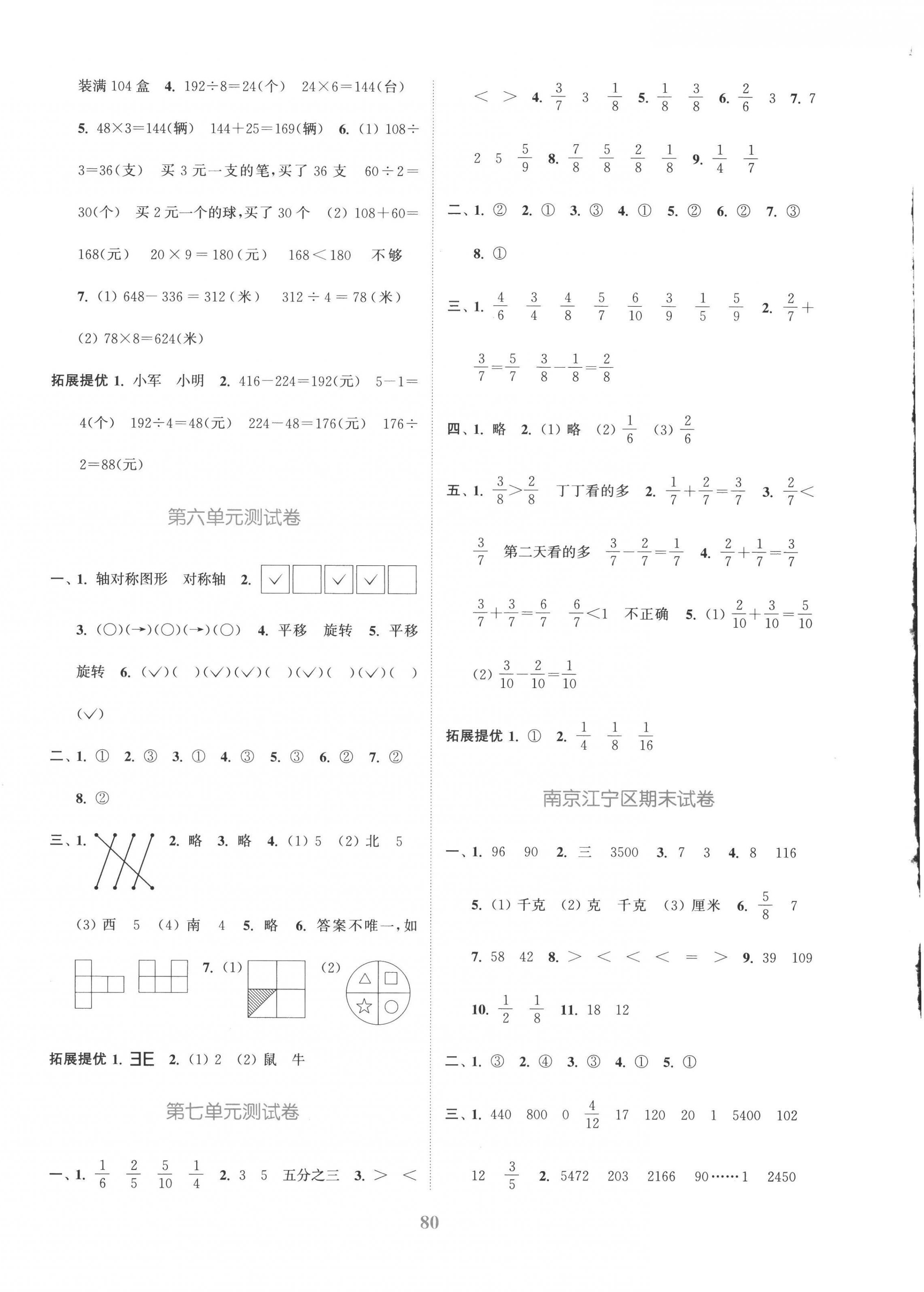 2022年江蘇金考卷三年級(jí)數(shù)學(xué)上冊(cè)蘇教版 參考答案第4頁(yè)