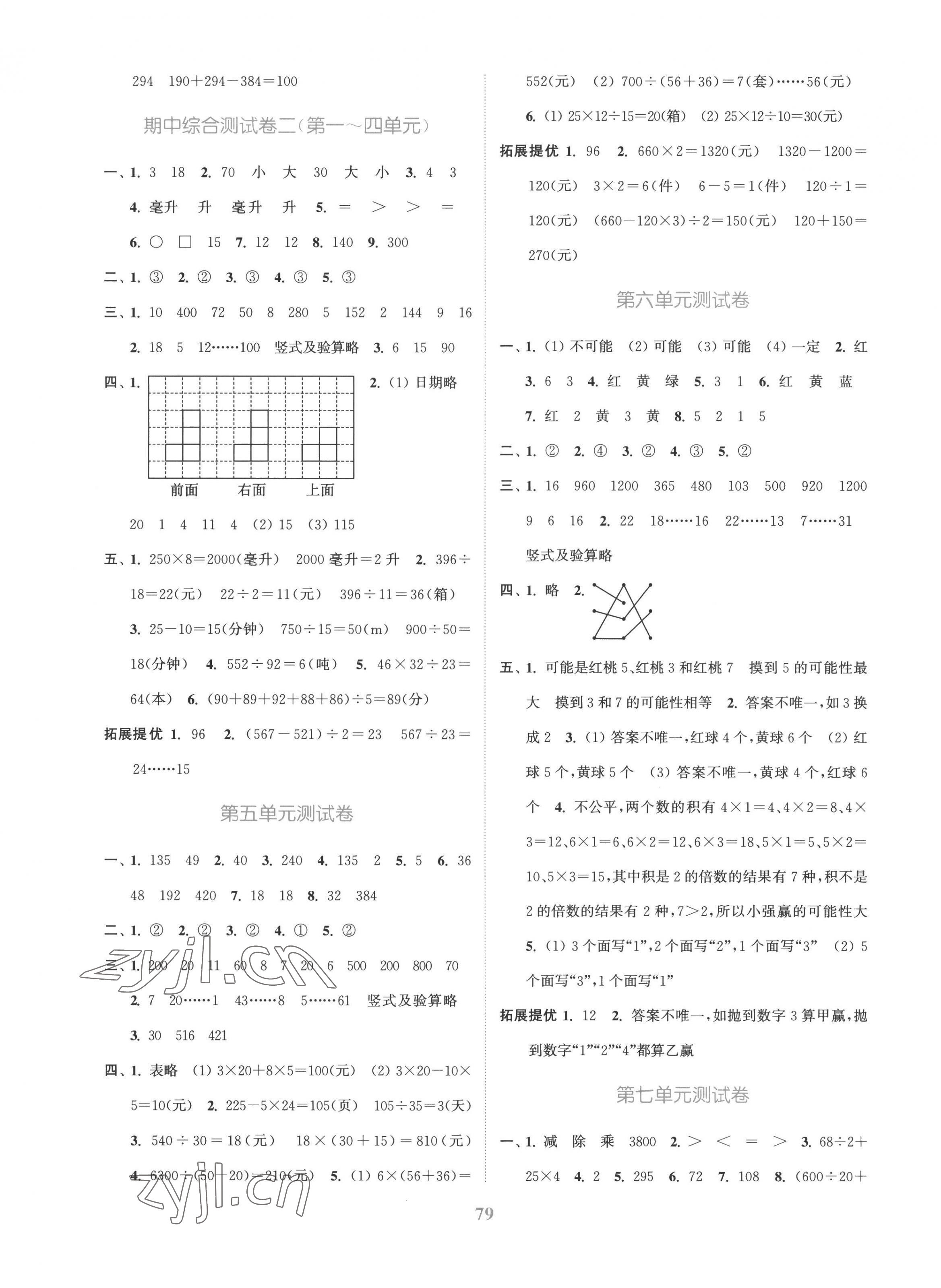 2022年江蘇金考卷四年級數(shù)學(xué)上冊蘇教版 參考答案第3頁