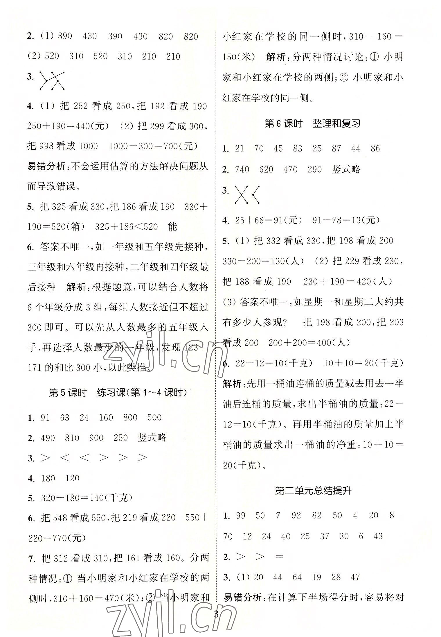 2022年通城學(xué)典課時(shí)作業(yè)本三年級(jí)數(shù)學(xué)上冊(cè)人教版 第3頁(yè)