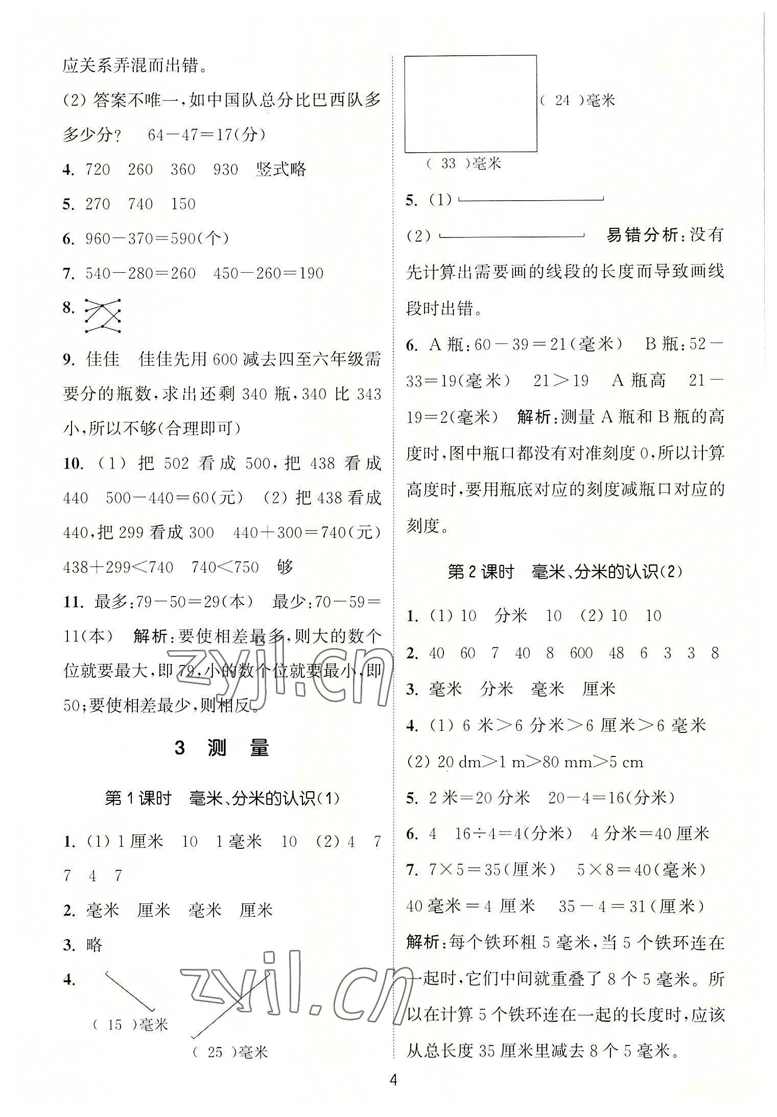 2022年通城學(xué)典課時(shí)作業(yè)本三年級(jí)數(shù)學(xué)上冊(cè)人教版 第4頁(yè)