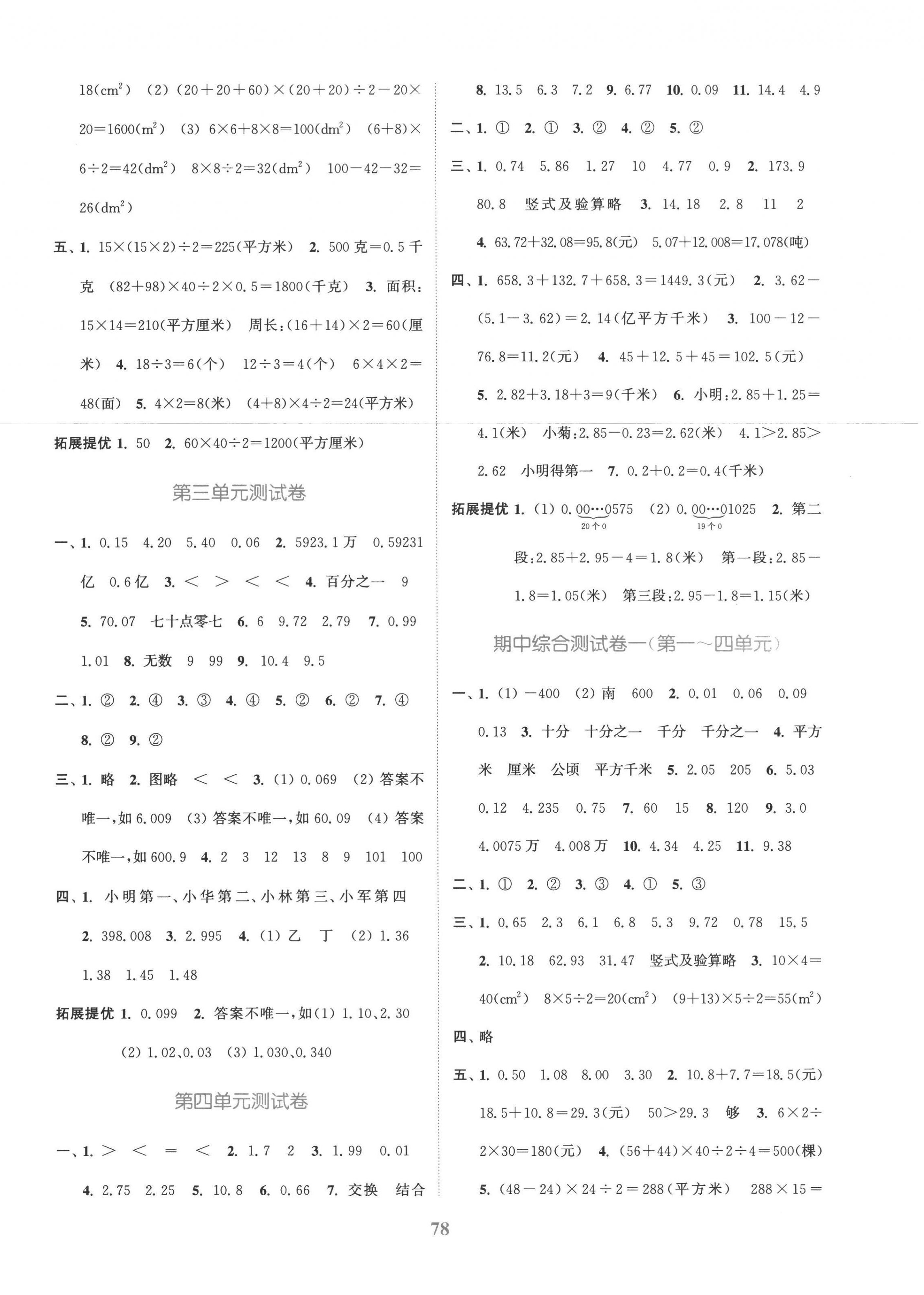 2022年江蘇金考卷五年級數學上冊蘇教版 參考答案第2頁