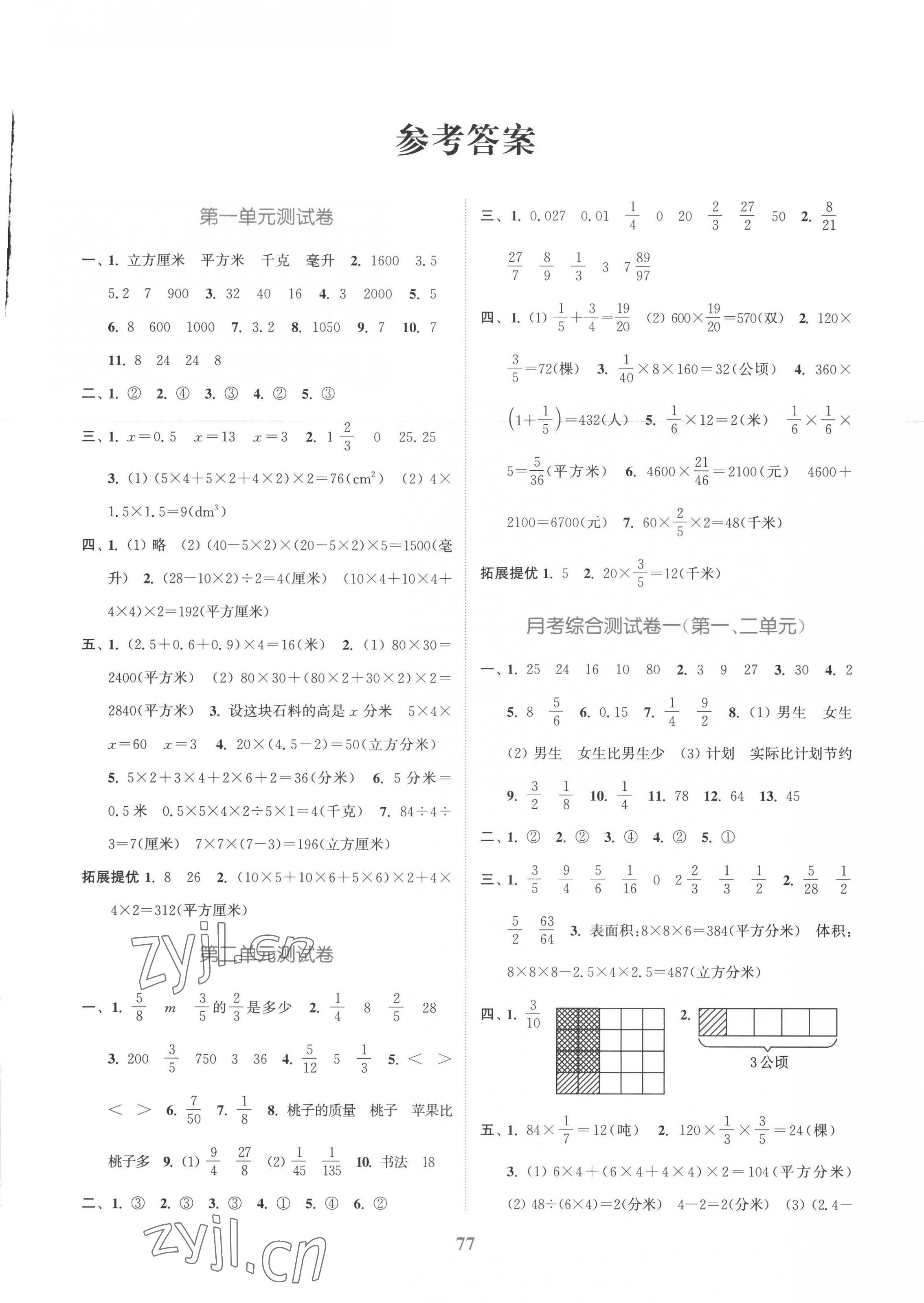 2022年江蘇金考卷六年級(jí)數(shù)學(xué)上冊(cè)蘇教版 參考答案第1頁