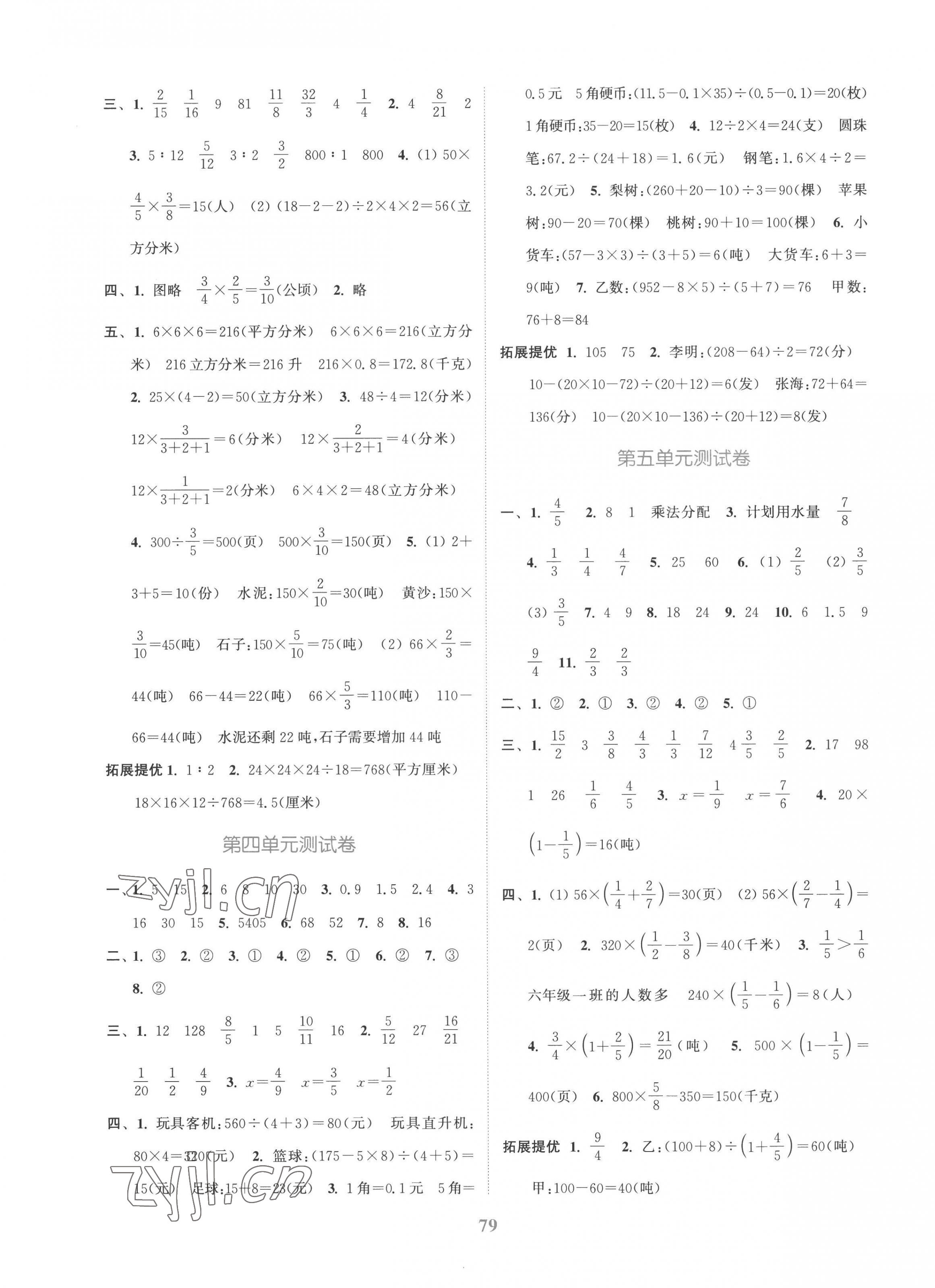 2022年江蘇金考卷六年級(jí)數(shù)學(xué)上冊(cè)蘇教版 參考答案第3頁(yè)