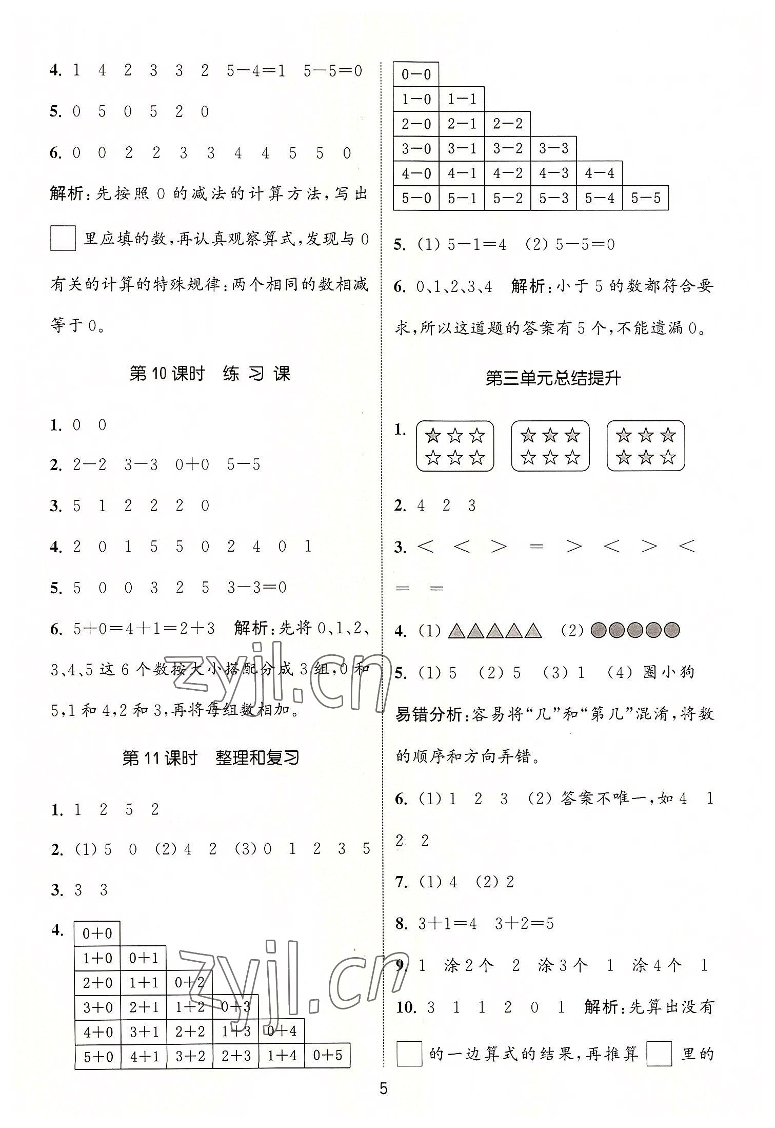 2022年通城學(xué)典課時(shí)作業(yè)本一年級(jí)數(shù)學(xué)上冊(cè)人教版 第5頁(yè)