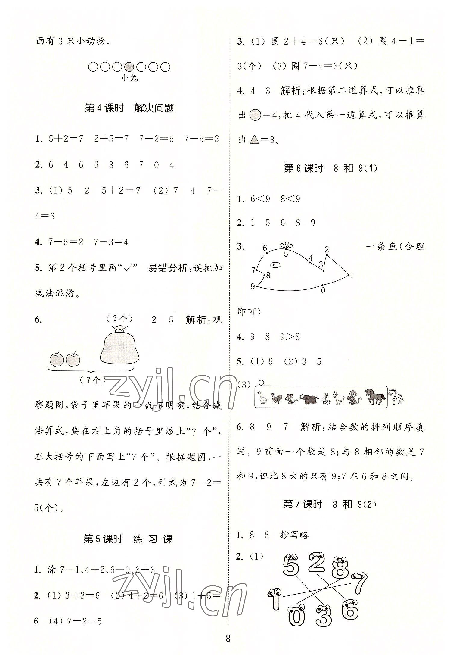 2022年通城學(xué)典課時(shí)作業(yè)本一年級(jí)數(shù)學(xué)上冊(cè)人教版 第8頁(yè)