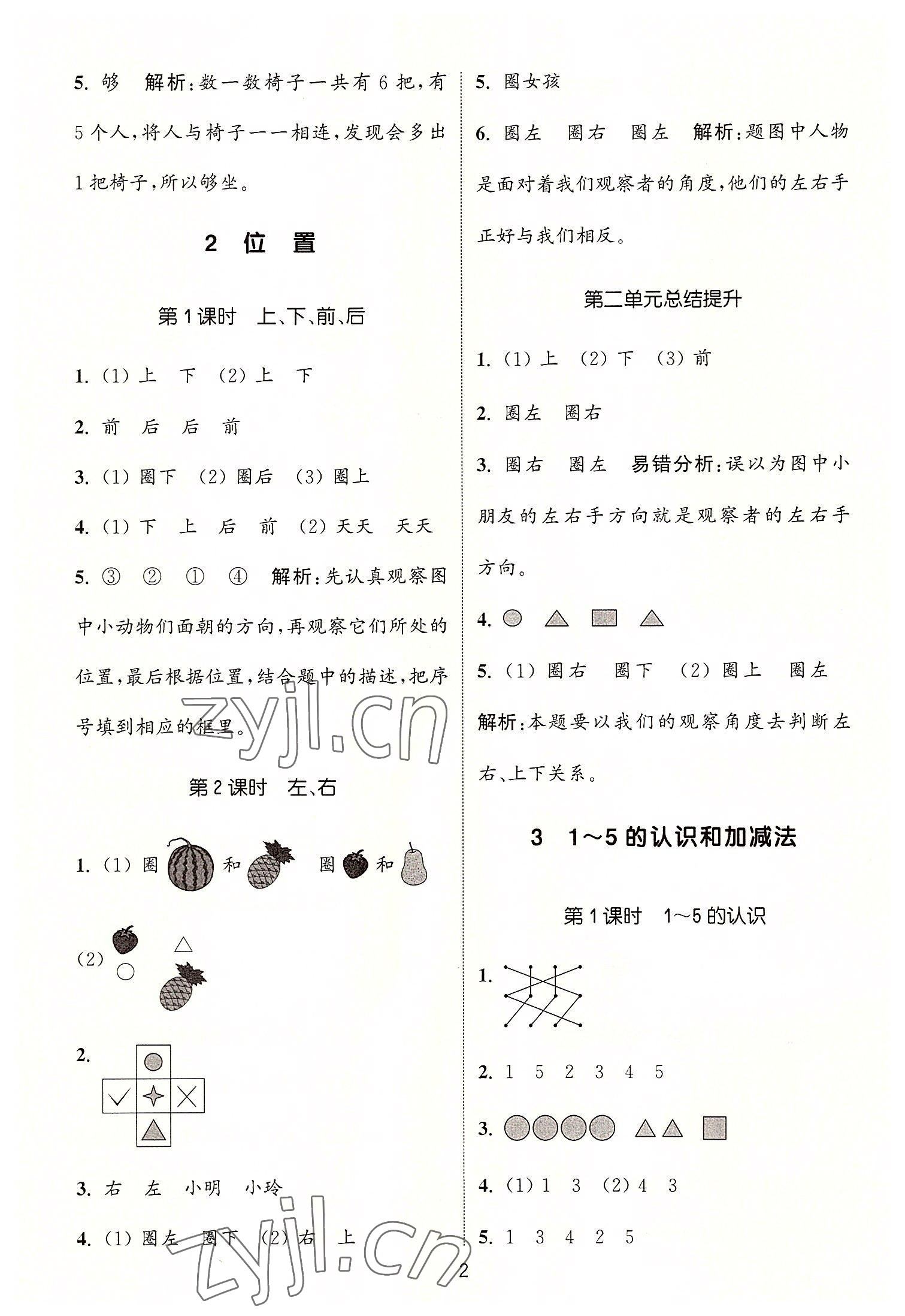 2022年通城學(xué)典課時作業(yè)本一年級數(shù)學(xué)上冊人教版 第2頁