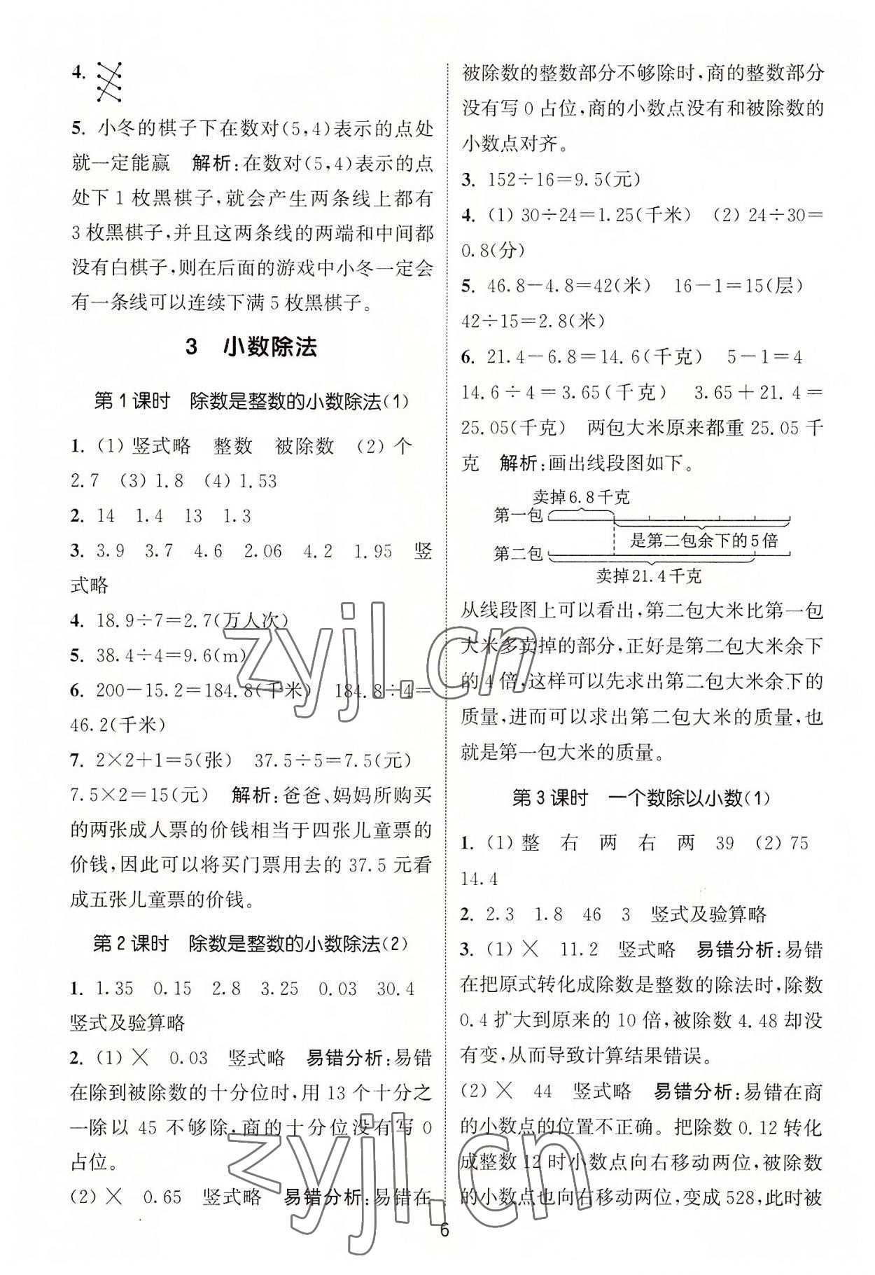 2022年通城學(xué)典課時(shí)作業(yè)本五年級(jí)數(shù)學(xué)上冊(cè)人教版 第6頁(yè)