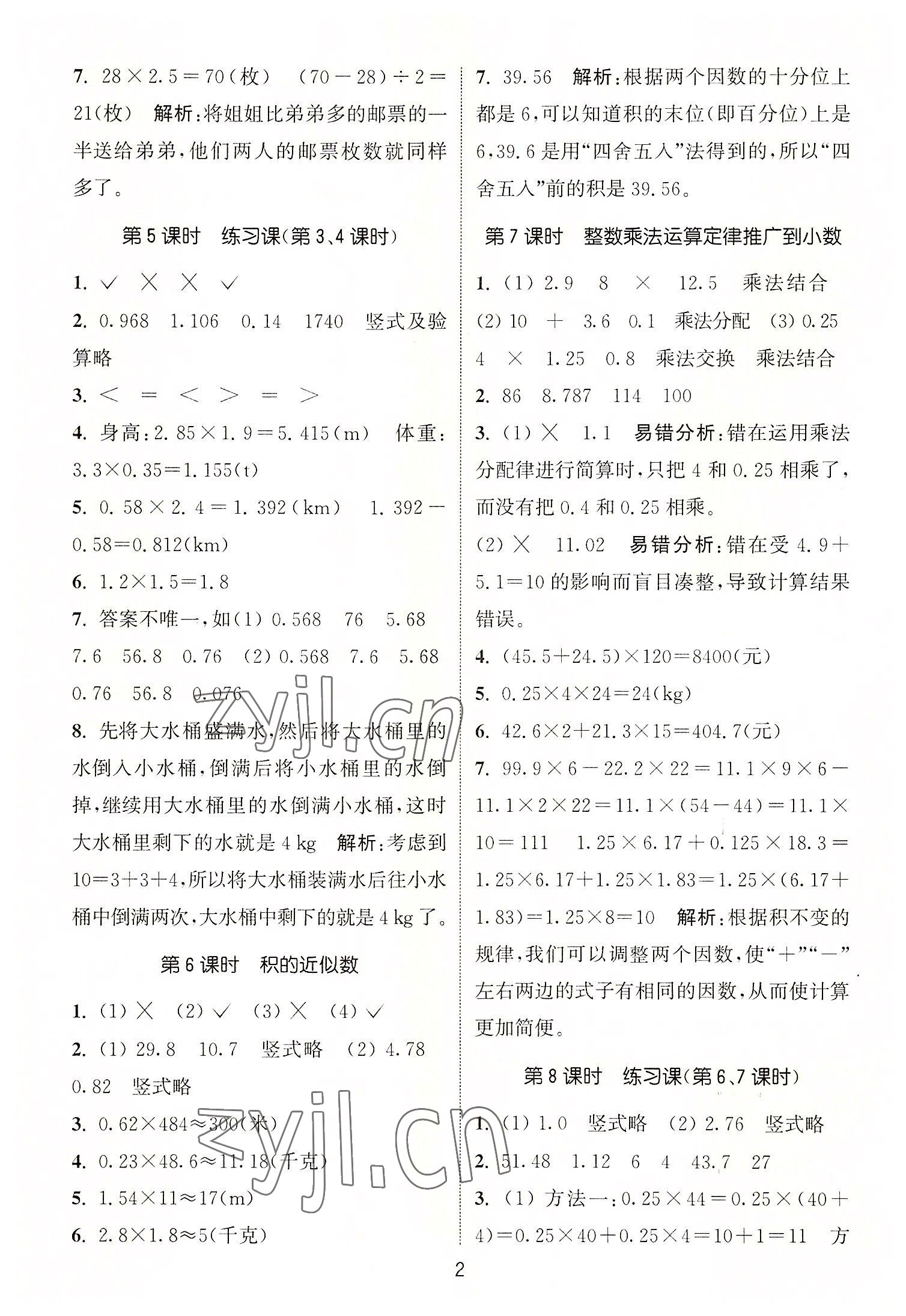 2022年通城学典课时作业本五年级数学上册人教版 第2页