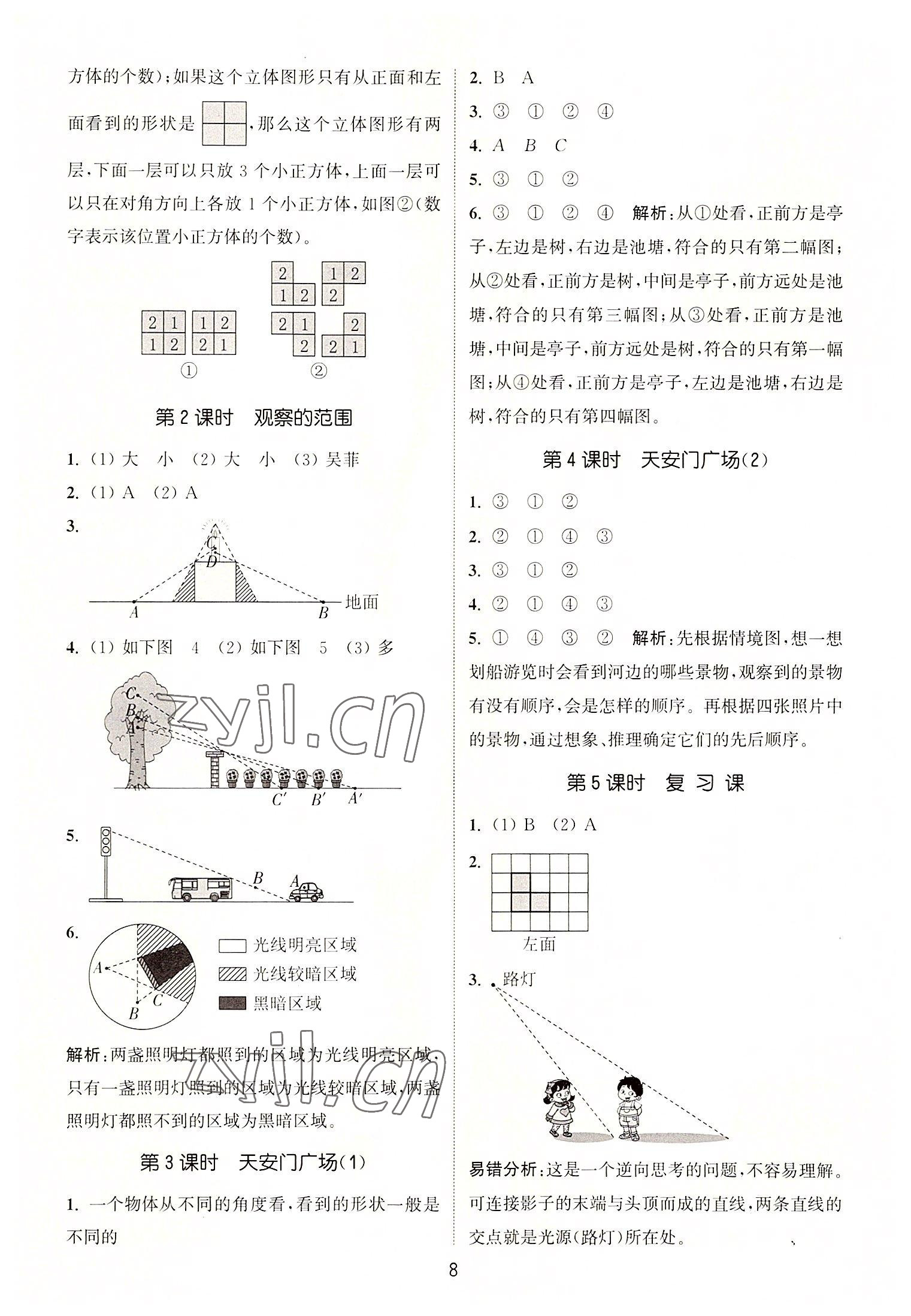 2022年通城学典课时作业本六年级数学上册北师大版 第8页