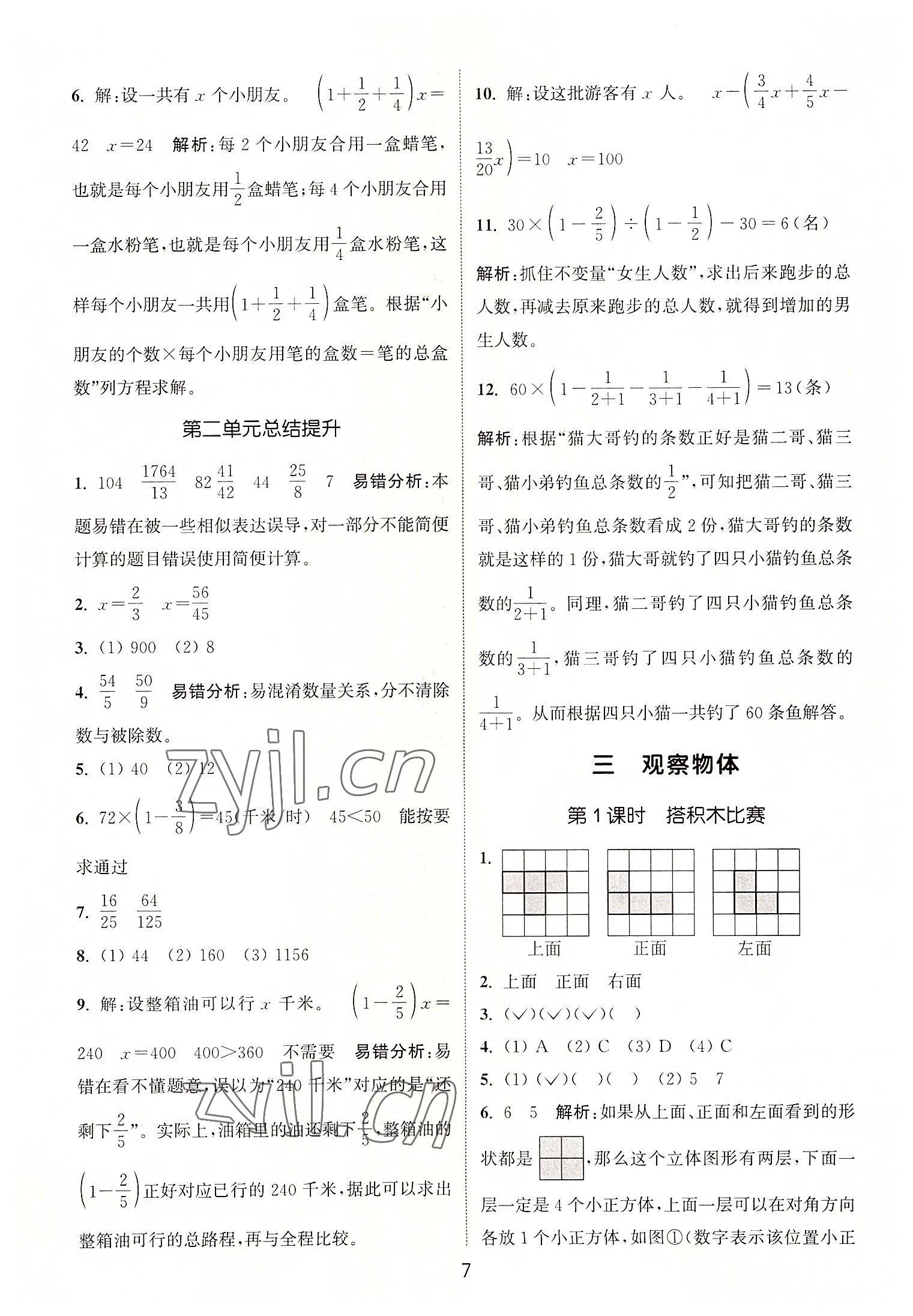 2022年通城学典课时作业本六年级数学上册北师大版 第7页