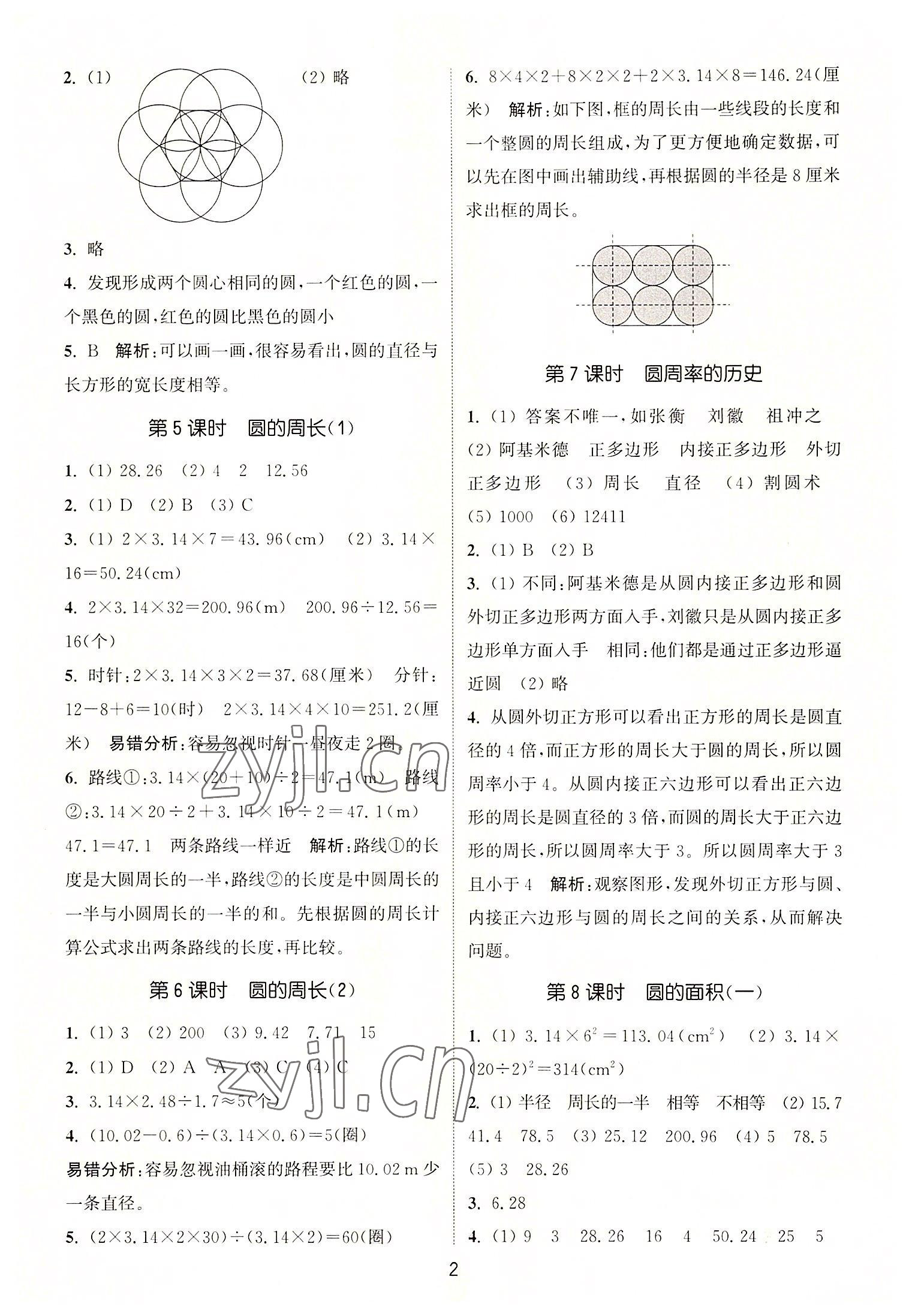 2022年通城学典课时作业本六年级数学上册北师大版 第2页