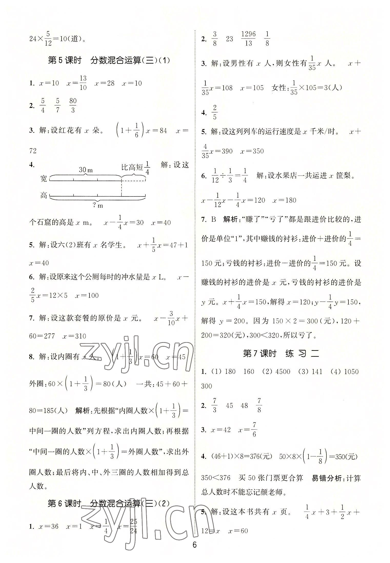 2022年通城学典课时作业本六年级数学上册北师大版 第6页