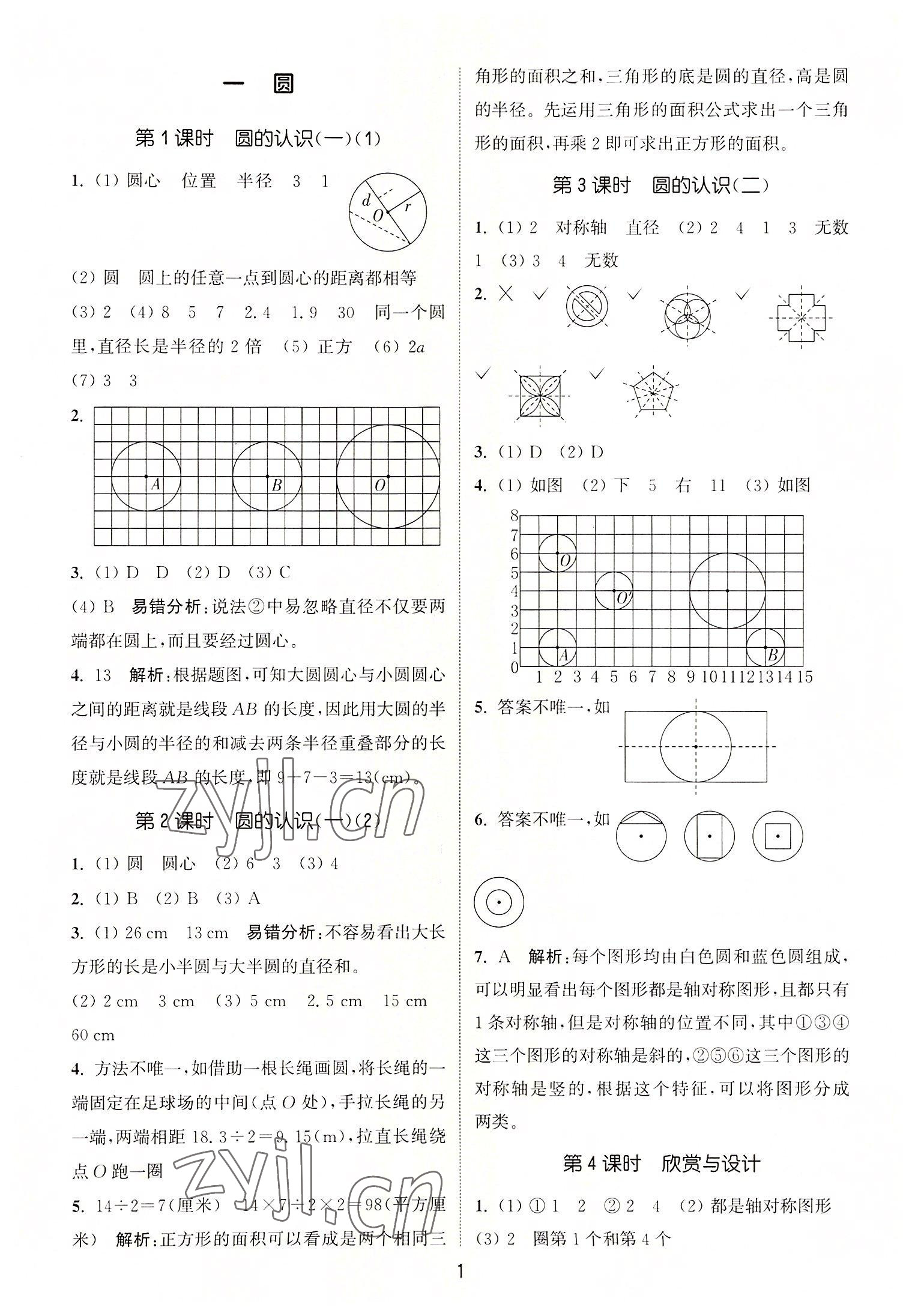 2022年通城學(xué)典課時作業(yè)本六年級數(shù)學(xué)上冊北師大版 第1頁