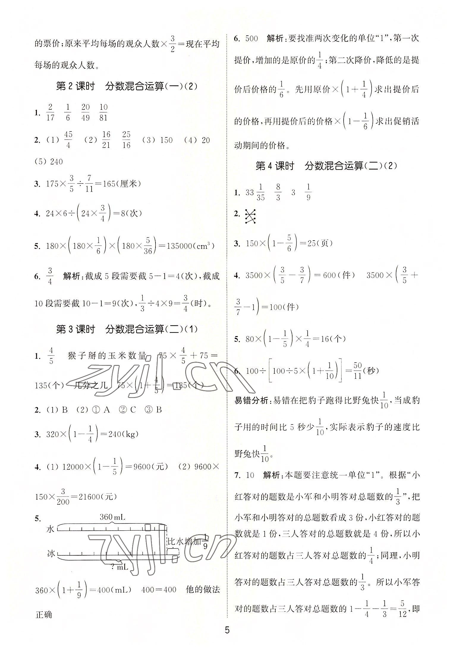 2022年通城学典课时作业本六年级数学上册北师大版 第5页