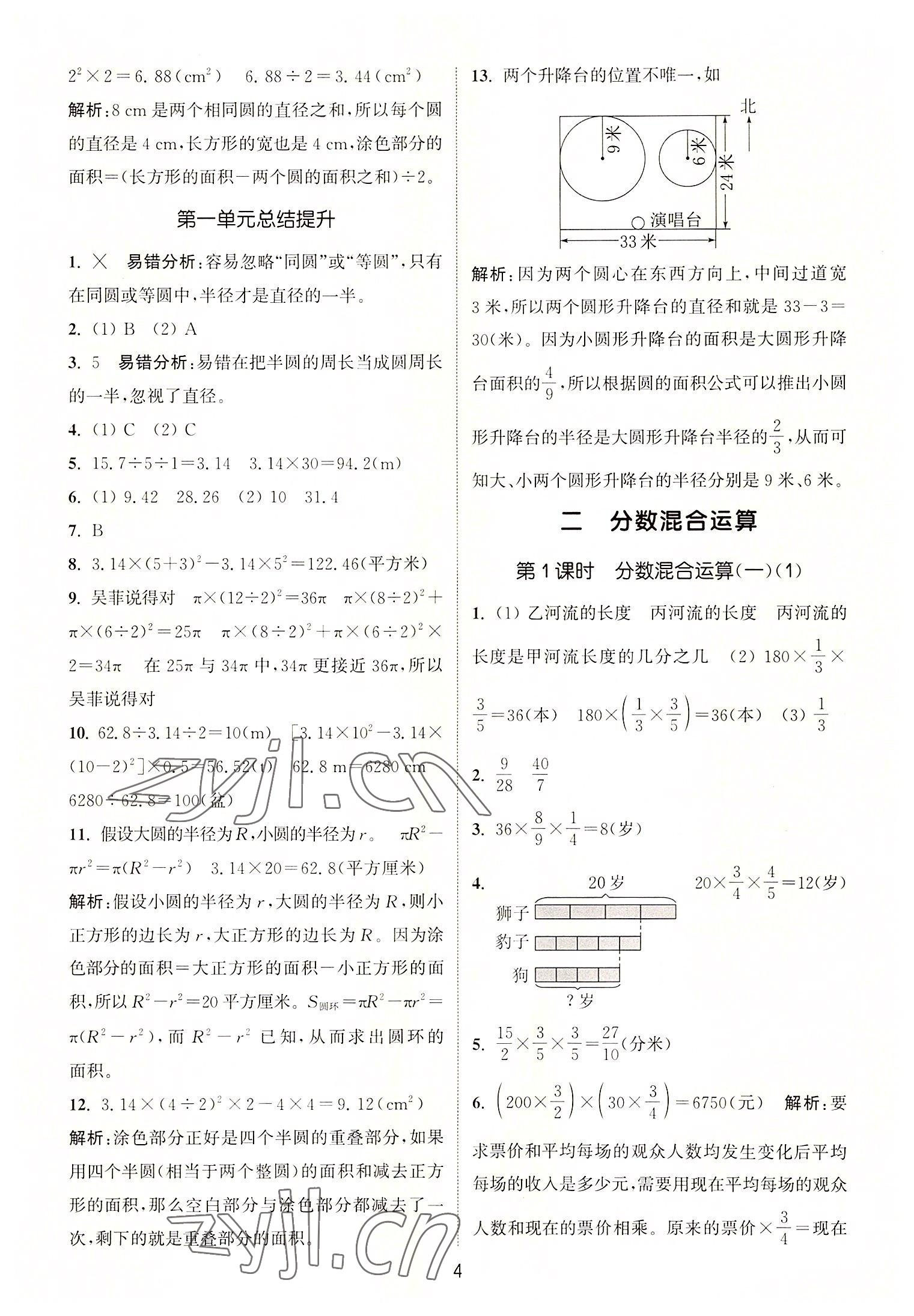 2022年通城学典课时作业本六年级数学上册北师大版 第4页