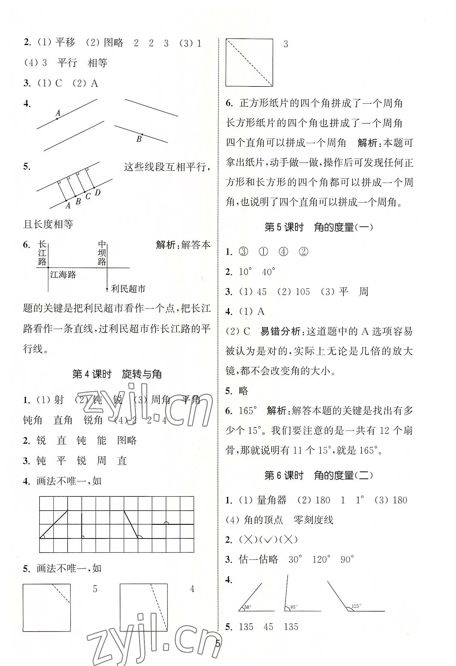 2022年通城学典课时作业本四年级数学上册北师大版 第5页