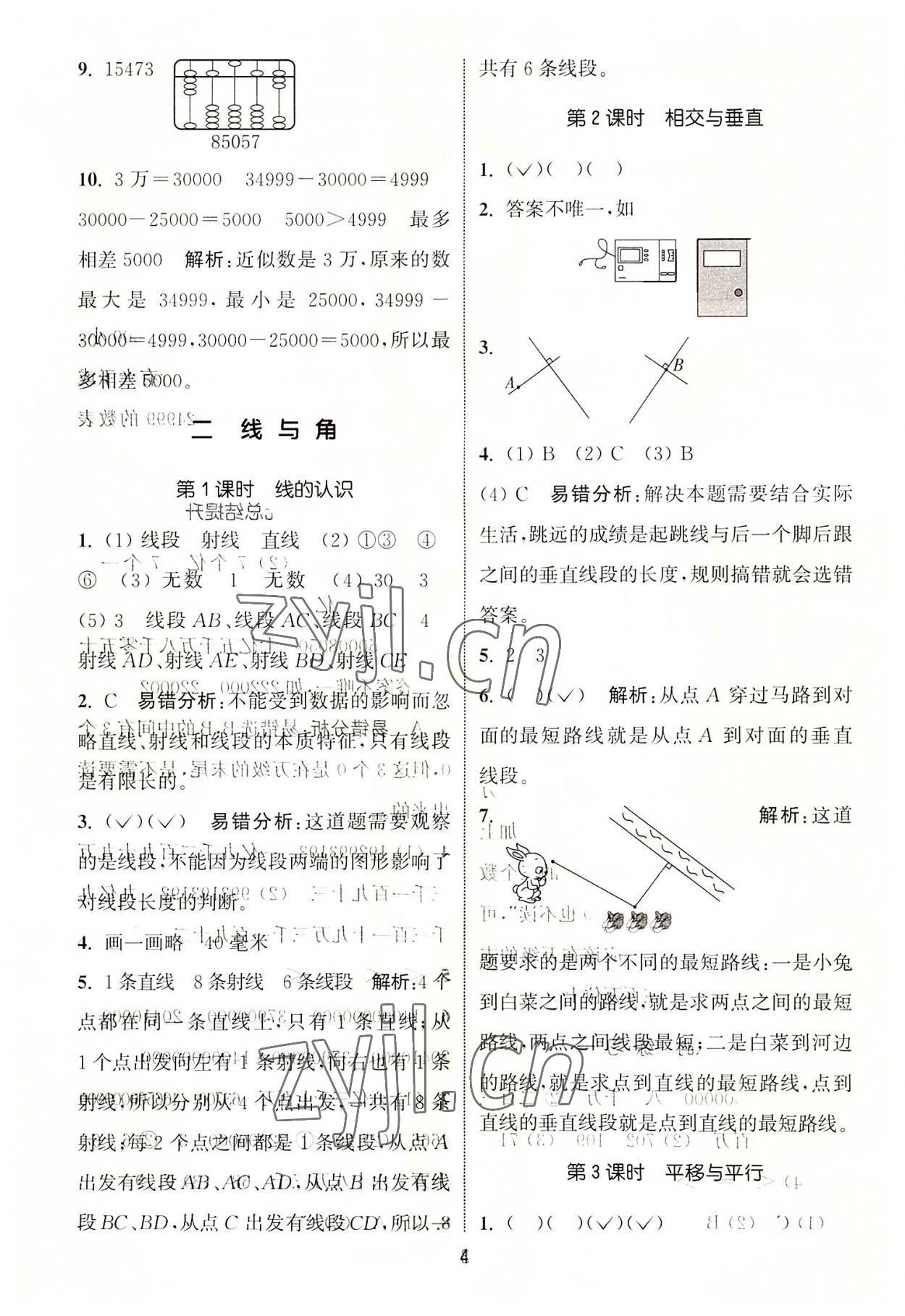 2022年通城學(xué)典課時作業(yè)本四年級數(shù)學(xué)上冊北師大版 第4頁