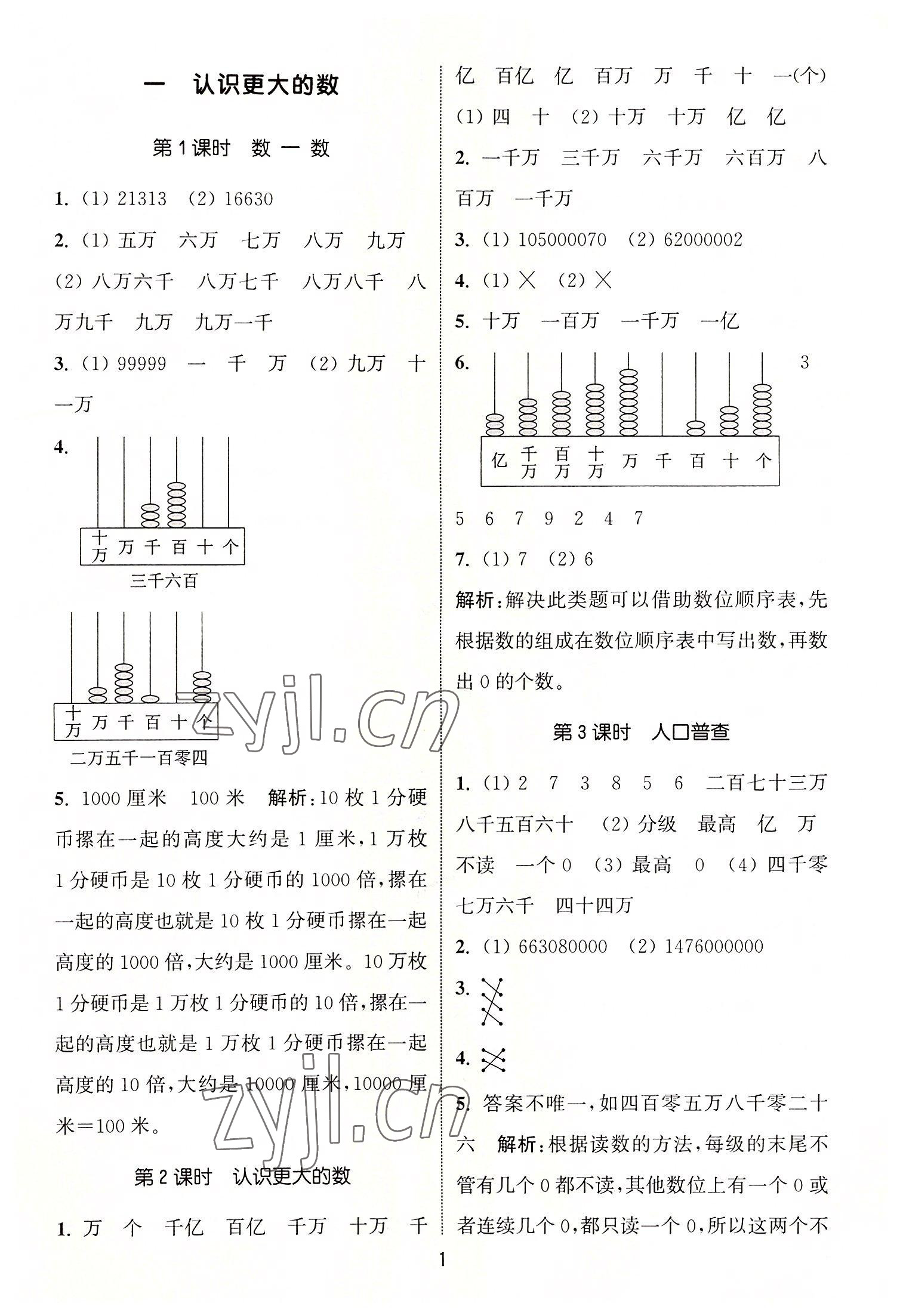 2022年通城学典课时作业本四年级数学上册北师大版 第1页