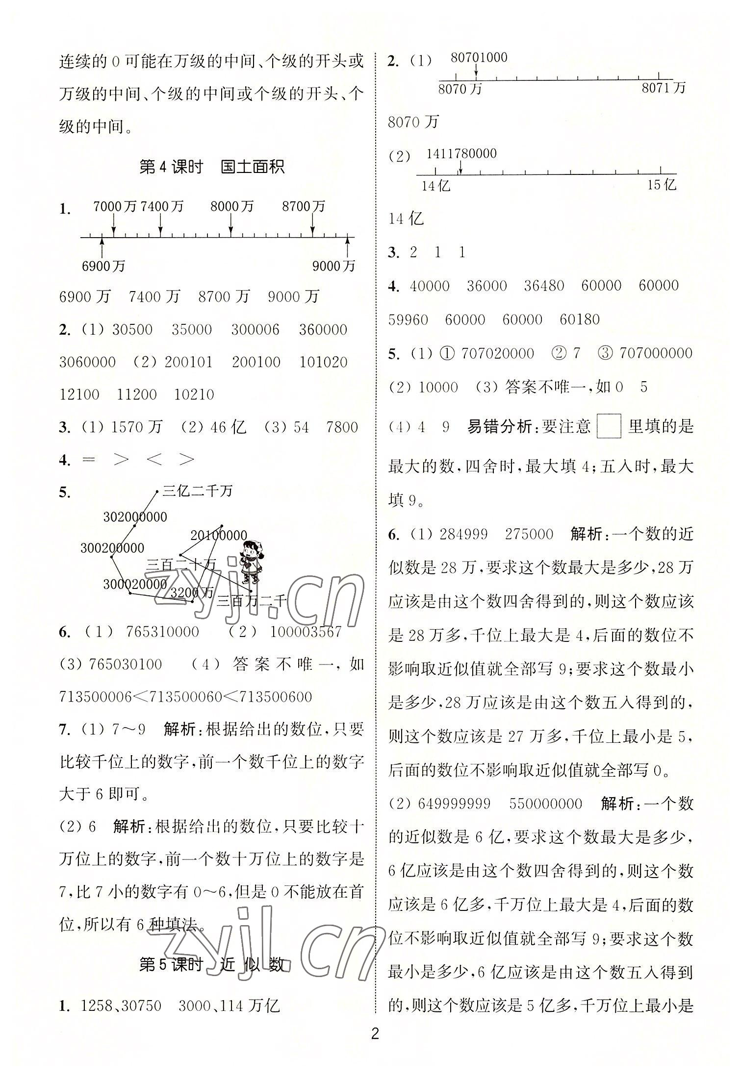 2022年通城学典课时作业本四年级数学上册北师大版 第2页