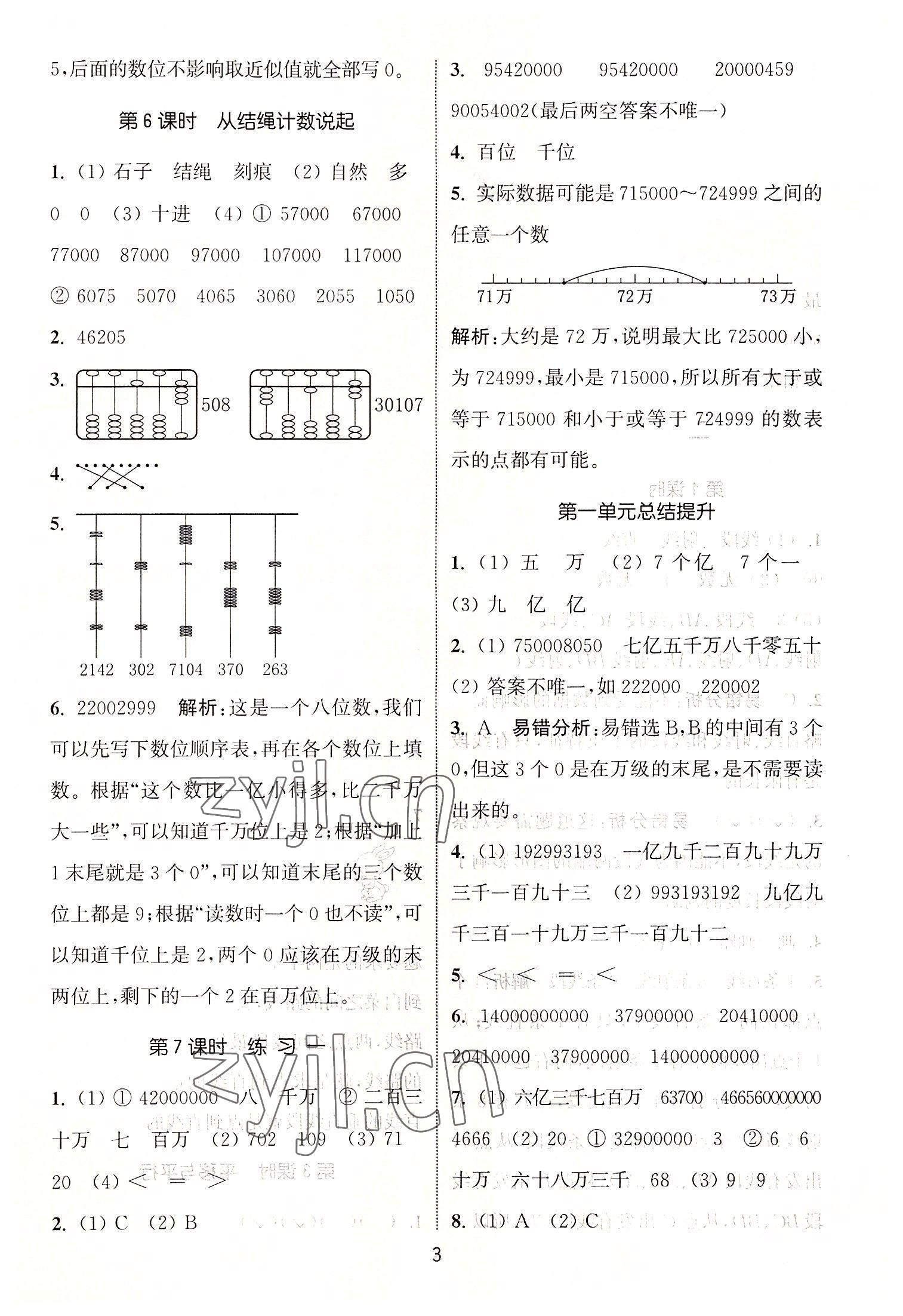 2022年通城学典课时作业本四年级数学上册北师大版 第3页