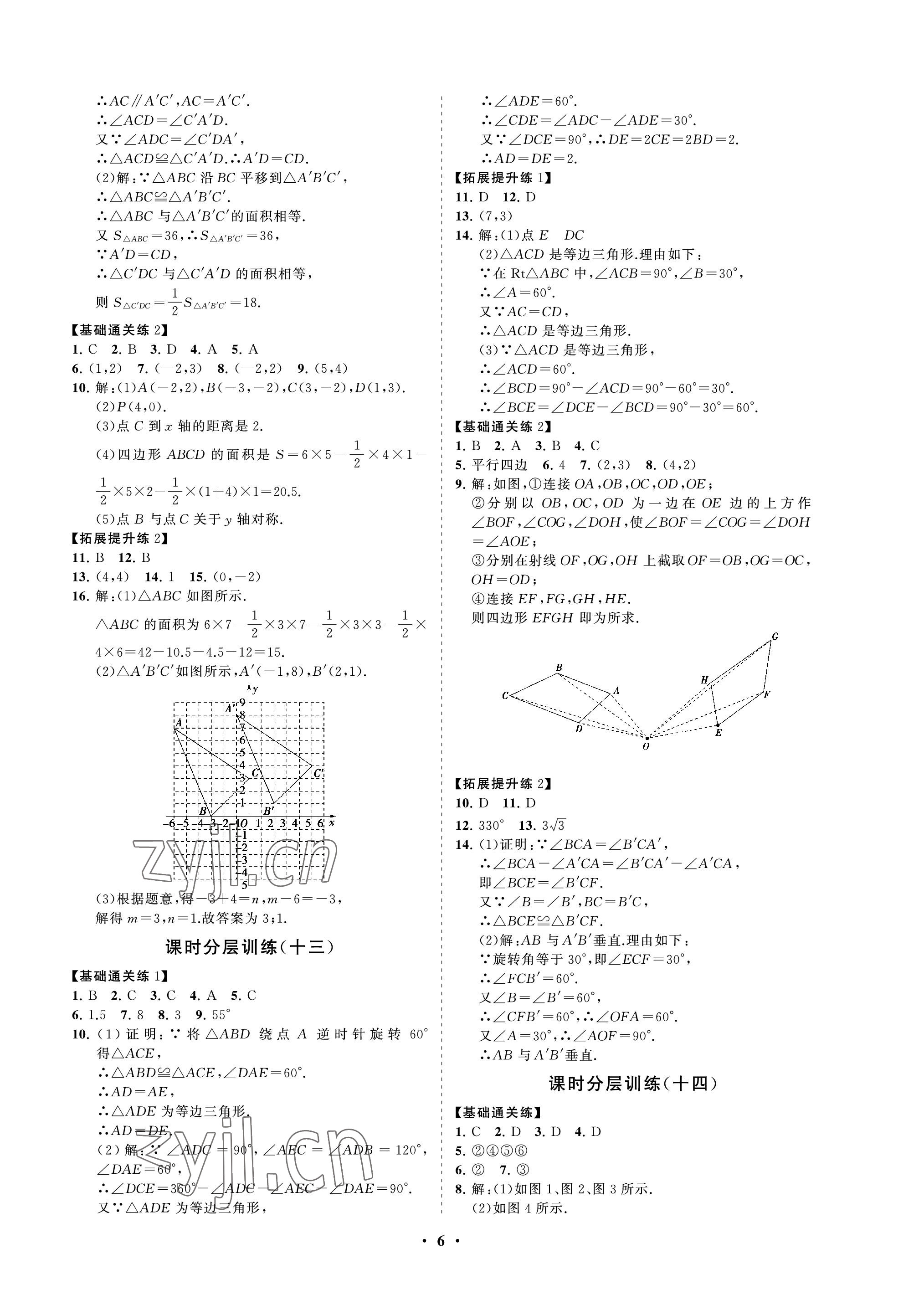 2022年初中同步練習冊分層卷八年級數(shù)學上冊魯教版五四制 參考答案第6頁