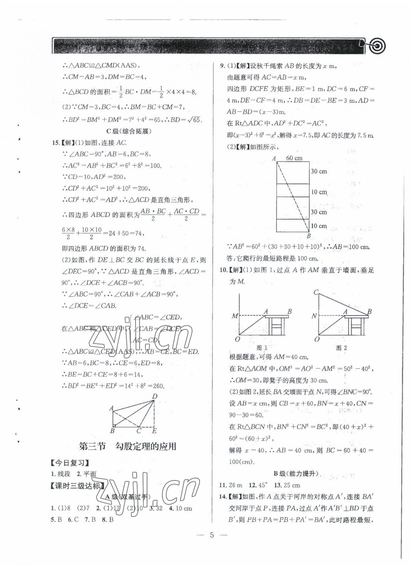 2022年天府前沿八年級(jí)數(shù)學(xué)上冊(cè)北師大版 第5頁(yè)