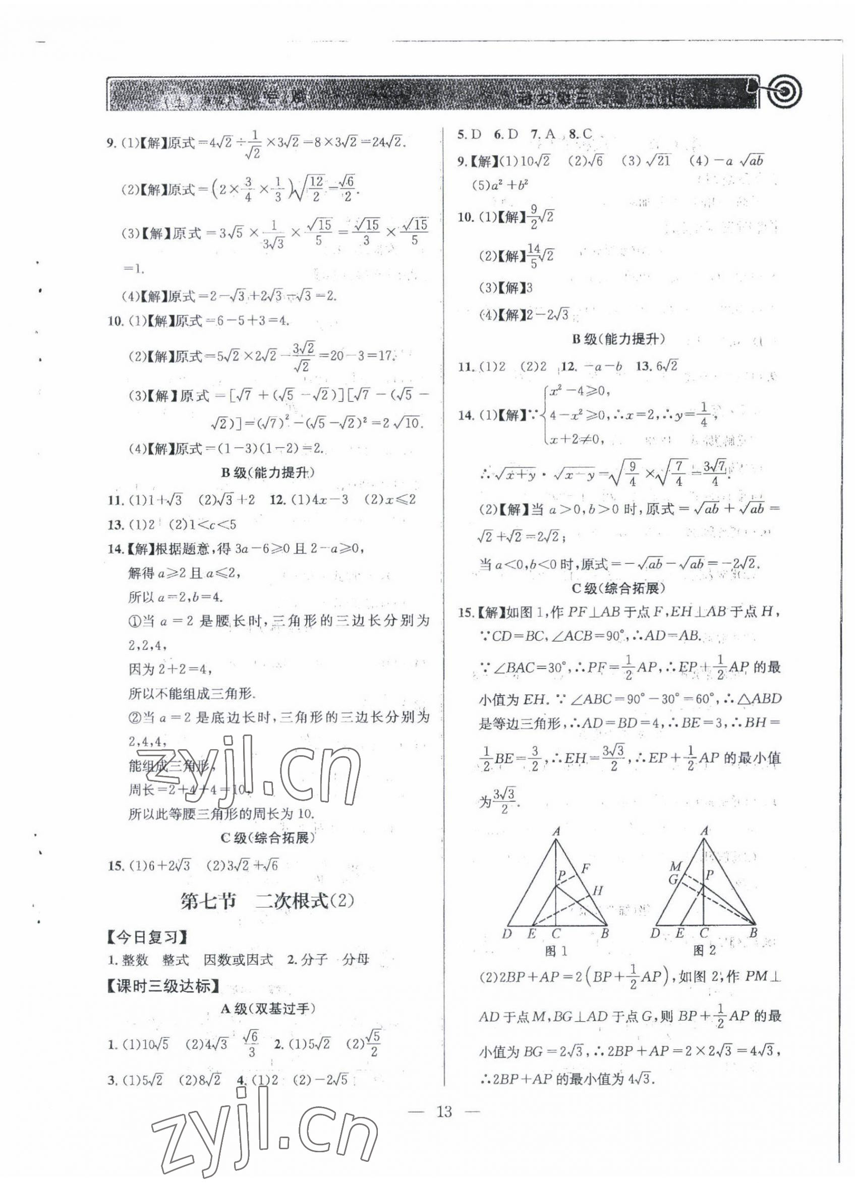 2022年天府前沿八年級數(shù)學(xué)上冊北師大版 第13頁