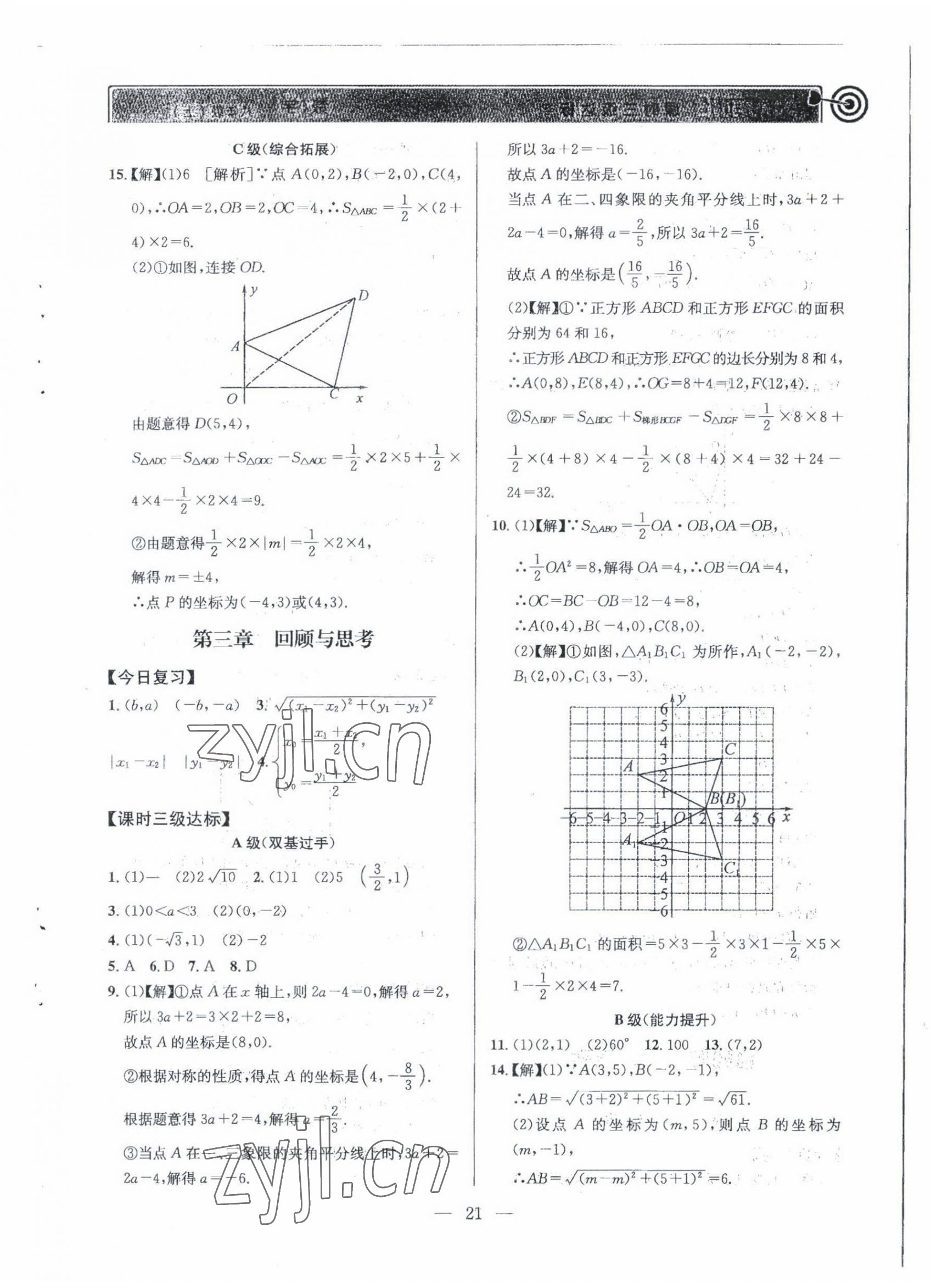 2022年天府前沿八年級(jí)數(shù)學(xué)上冊(cè)北師大版 第21頁(yè)