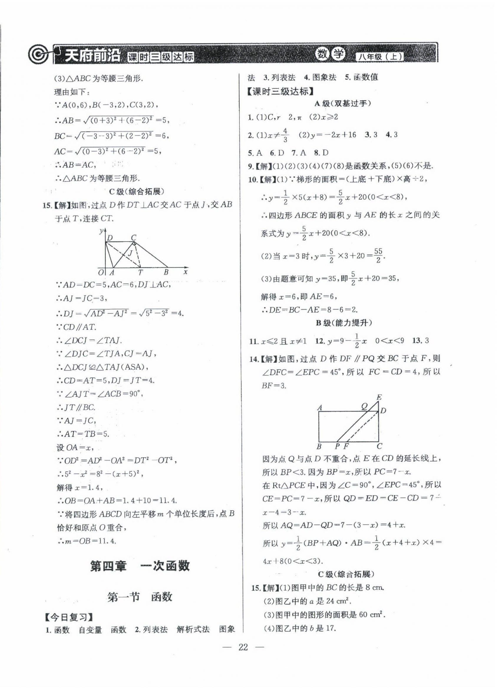 2022年天府前沿八年級數(shù)學(xué)上冊北師大版 第22頁