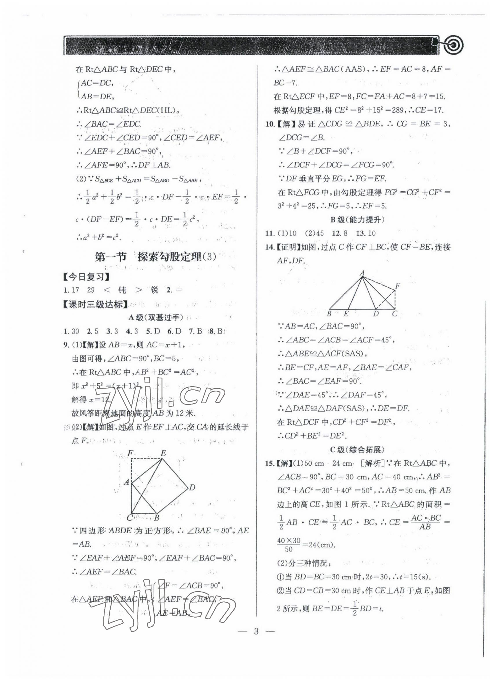 2022年天府前沿八年級(jí)數(shù)學(xué)上冊(cè)北師大版 第3頁(yè)