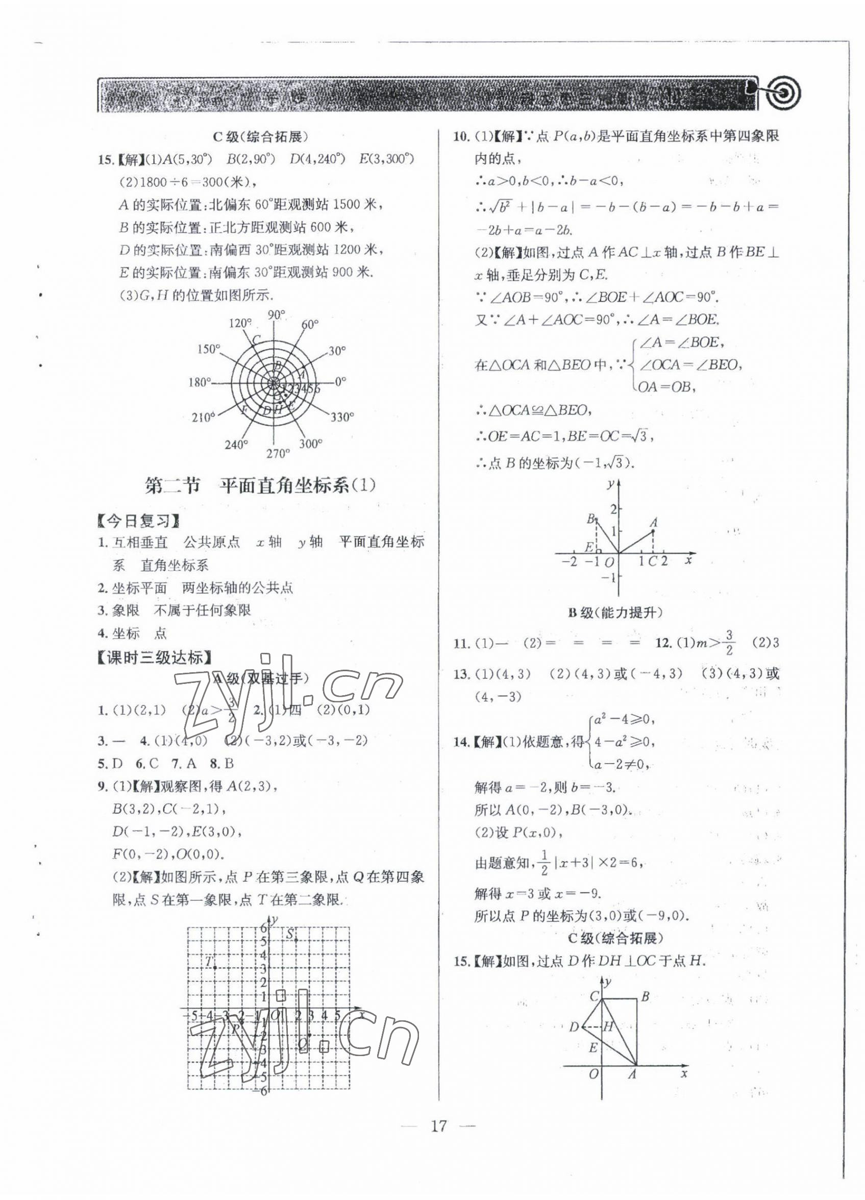 2022年天府前沿八年級(jí)數(shù)學(xué)上冊(cè)北師大版 第17頁(yè)