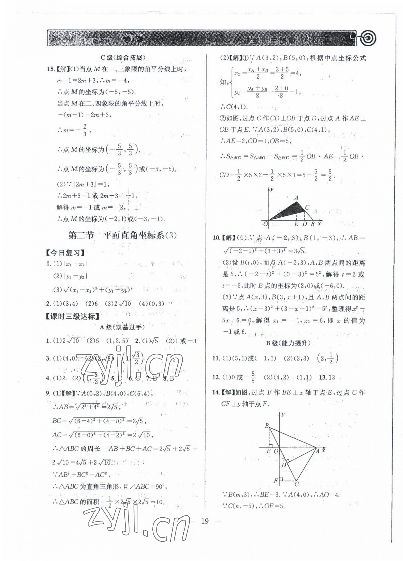 2022年天府前沿八年級數(shù)學(xué)上冊北師大版 第19頁