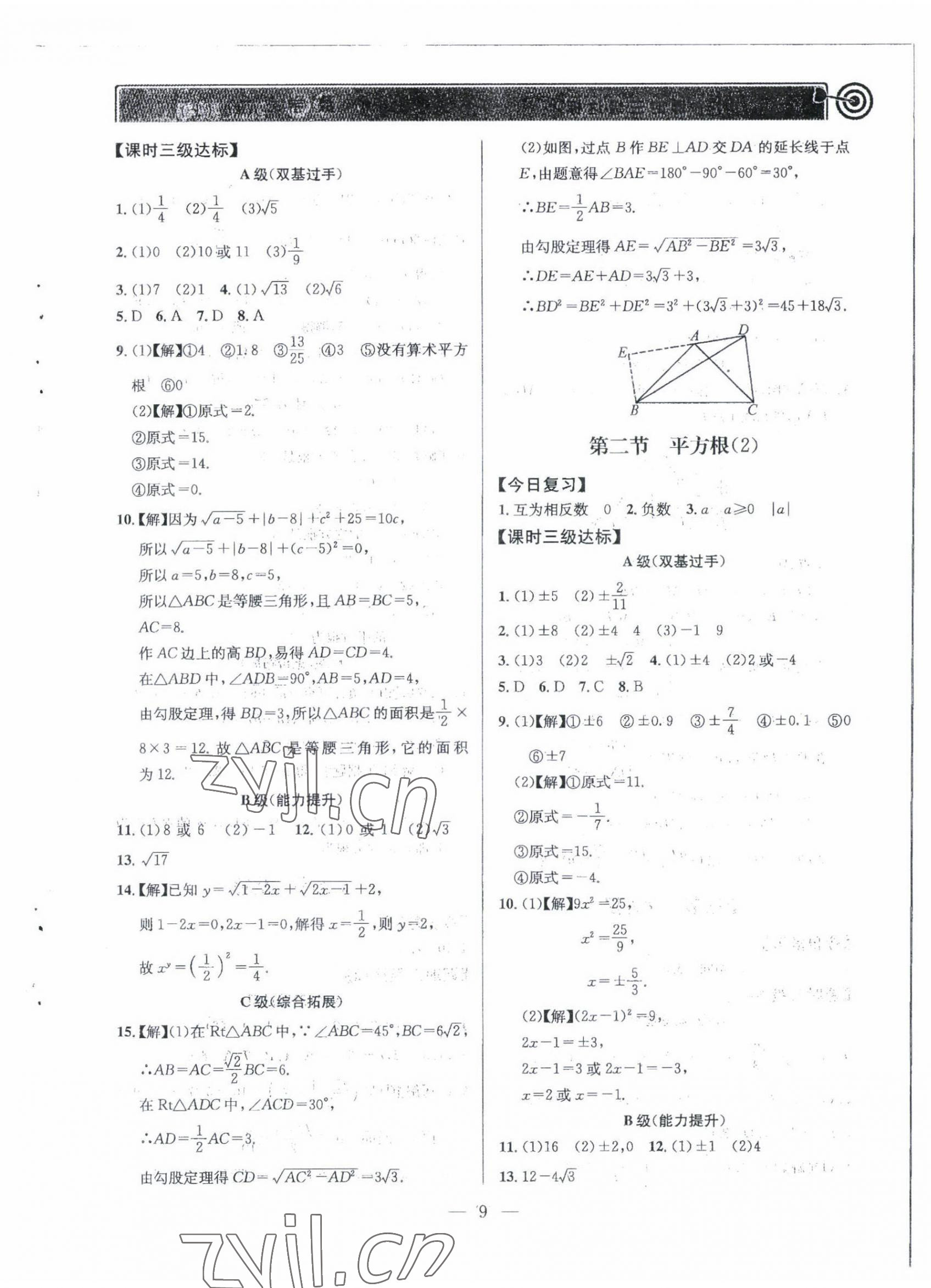 2022年天府前沿八年級數(shù)學(xué)上冊北師大版 第9頁