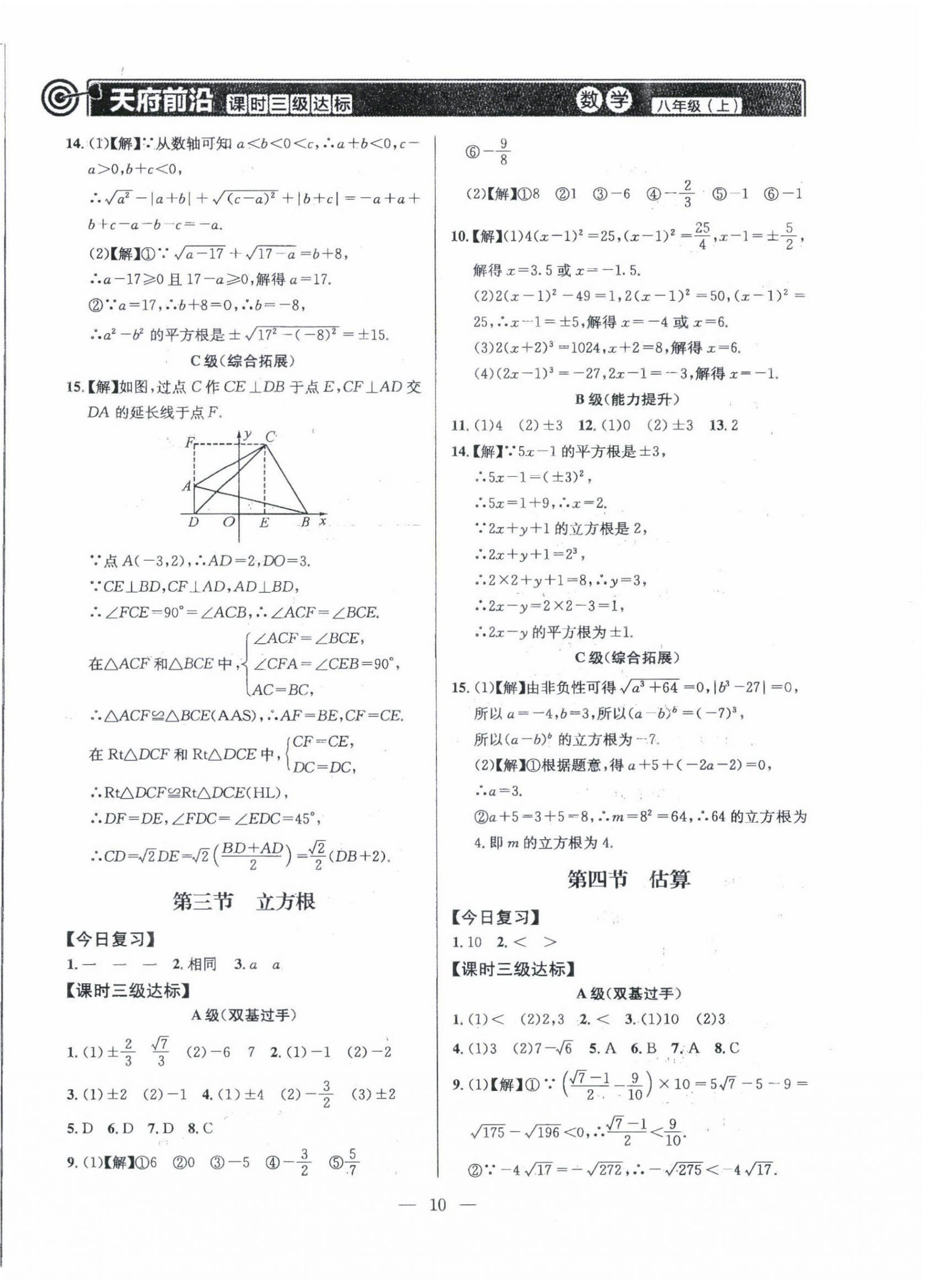 2022年天府前沿八年級數(shù)學(xué)上冊北師大版 第10頁