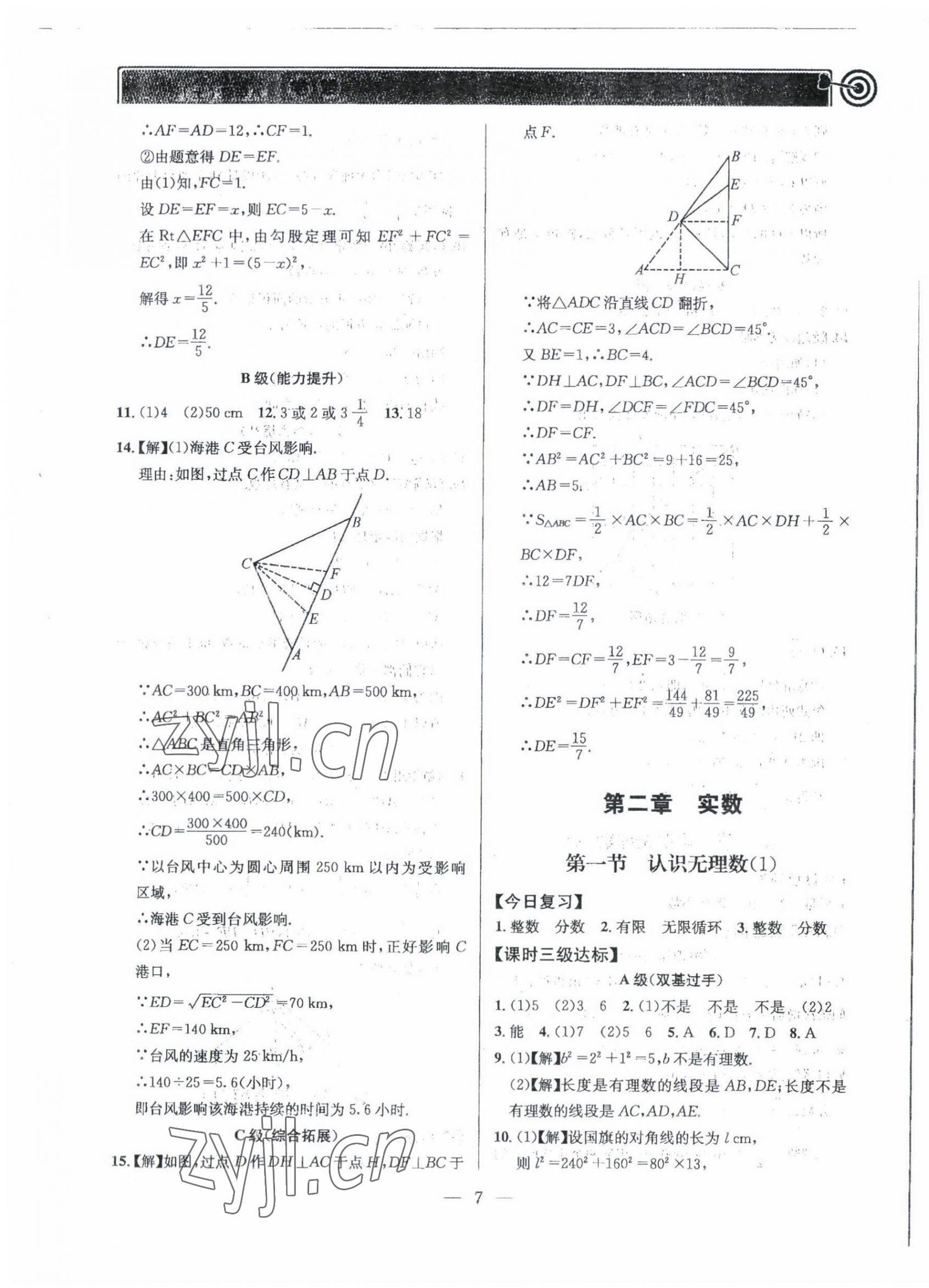 2022年天府前沿八年級數(shù)學(xué)上冊北師大版 第7頁