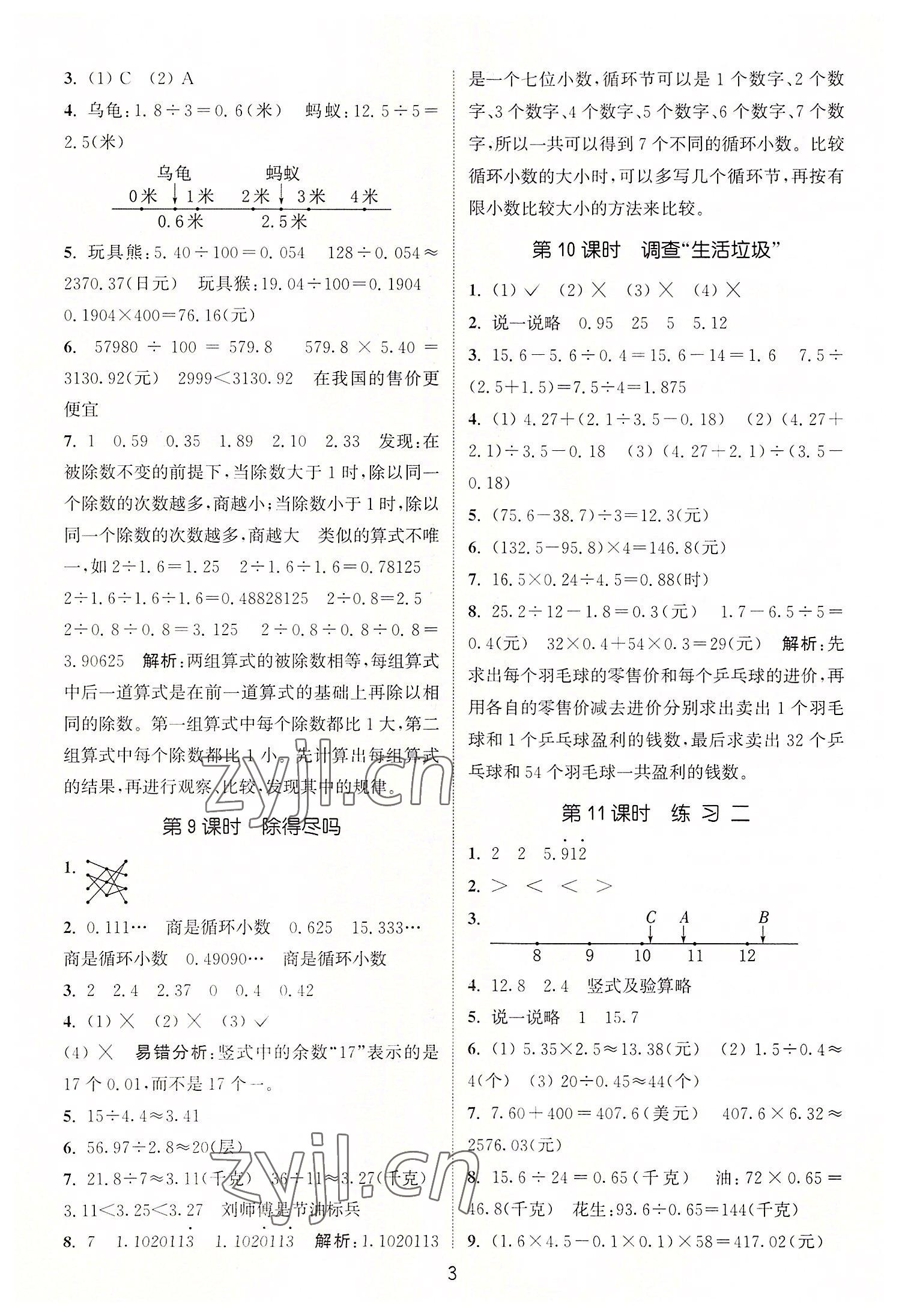 2022年通城学典课时作业本五年级数学上册北师大版 第3页