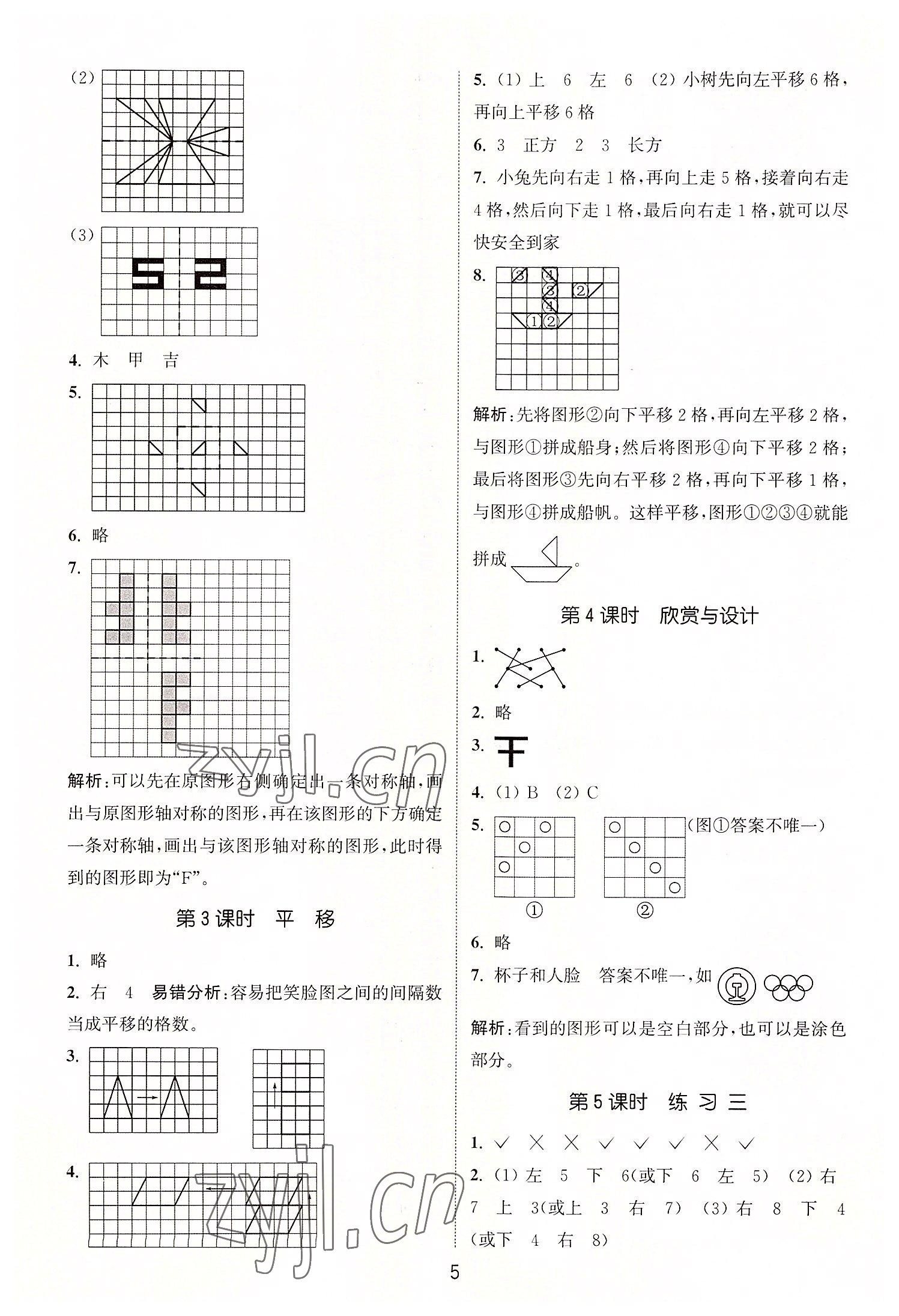 2022年通城學(xué)典課時(shí)作業(yè)本五年級數(shù)學(xué)上冊北師大版 第5頁