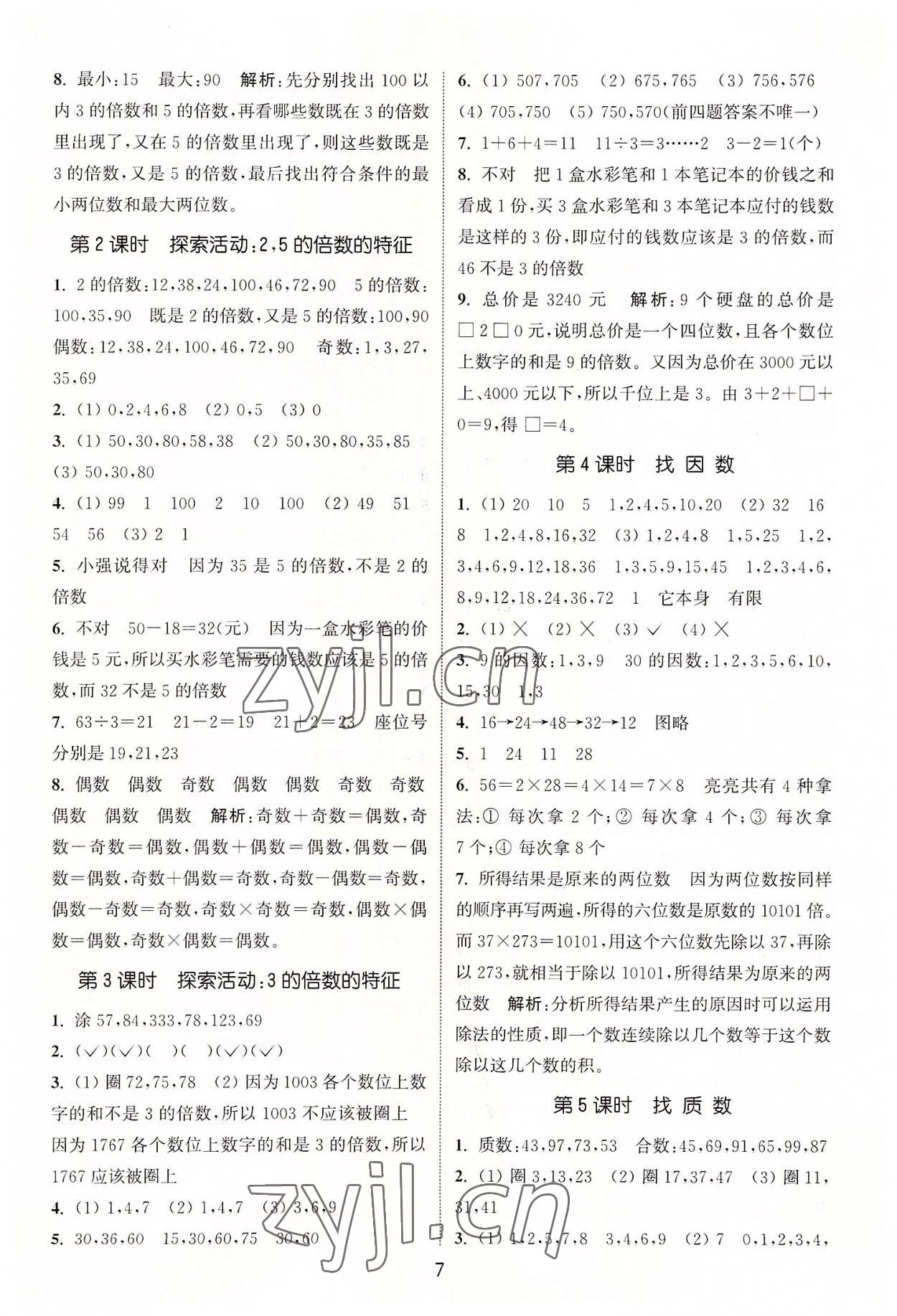 2022年通城學典課時作業(yè)本五年級數(shù)學上冊北師大版 第7頁