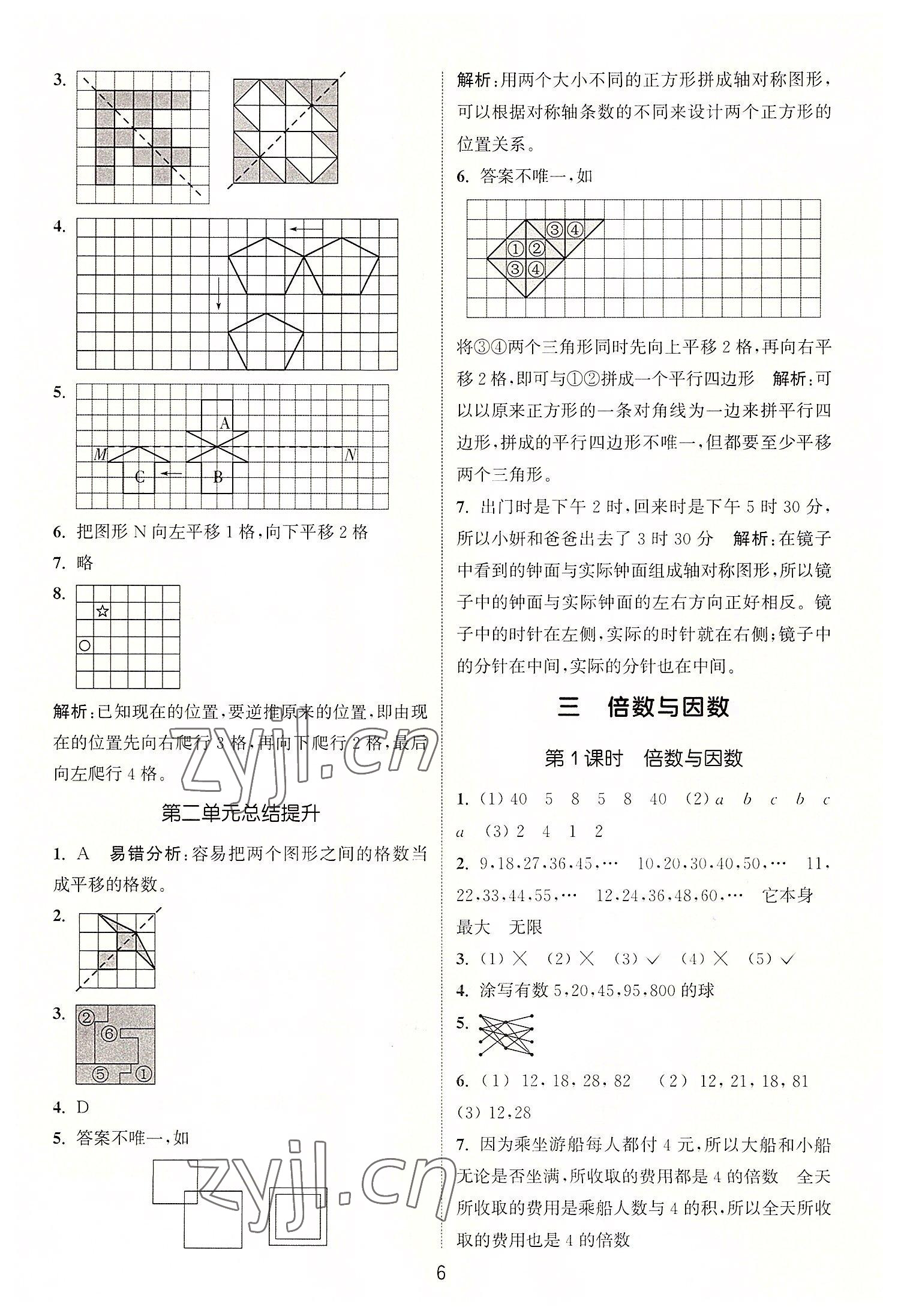 2022年通城学典课时作业本五年级数学上册北师大版 第6页