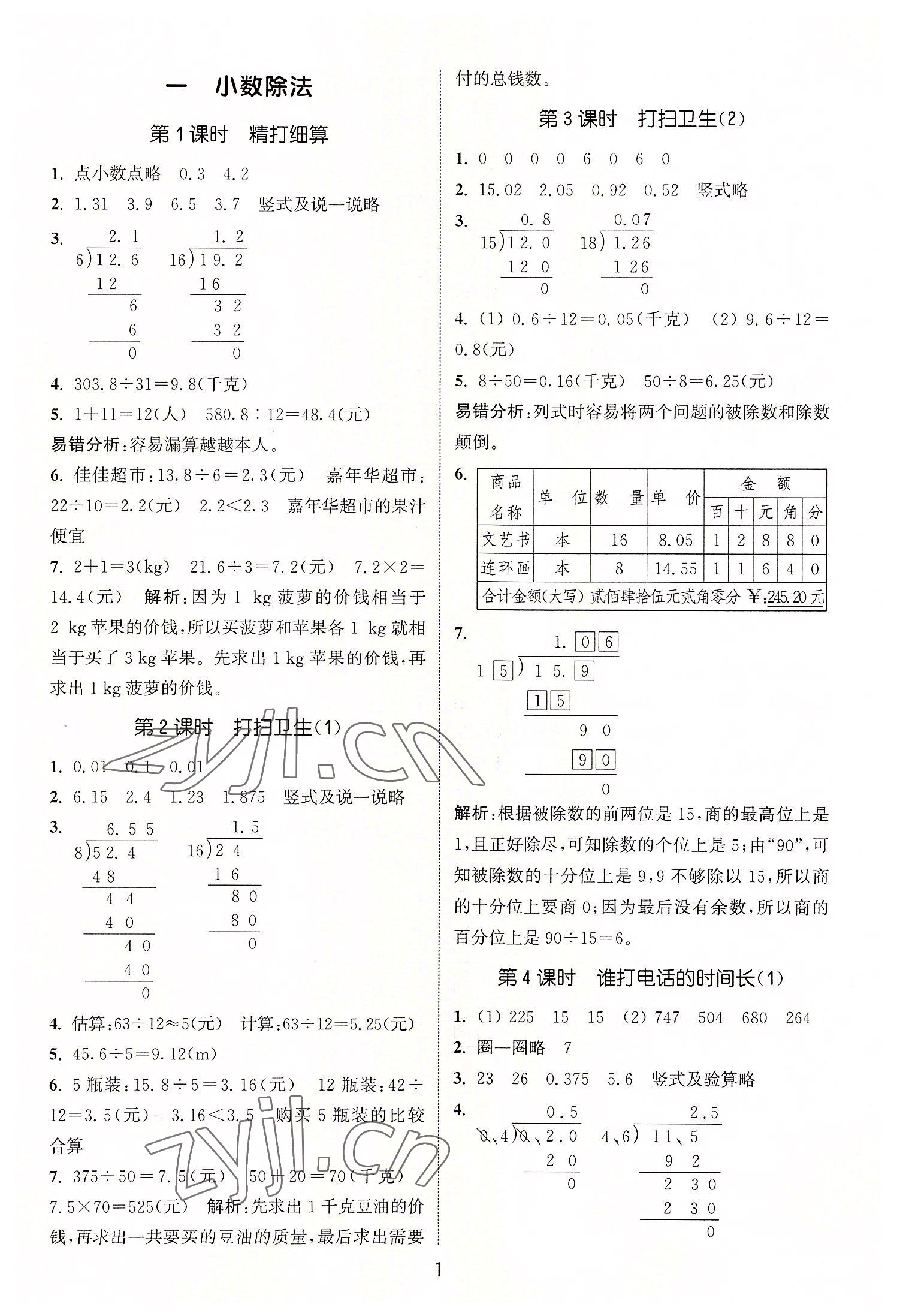 2022年通城學(xué)典課時(shí)作業(yè)本五年級(jí)數(shù)學(xué)上冊北師大版 第1頁