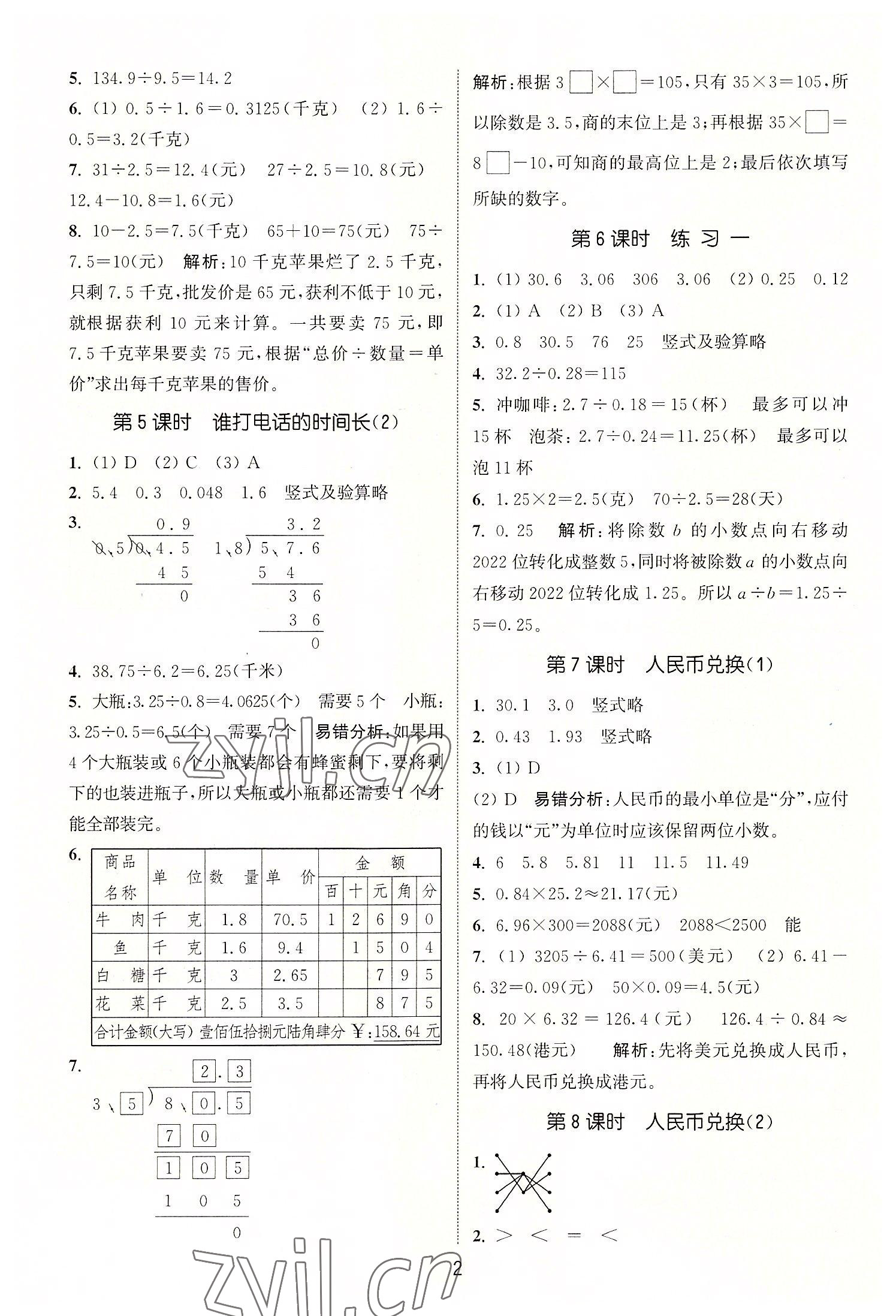 2022年通城学典课时作业本五年级数学上册北师大版 第2页