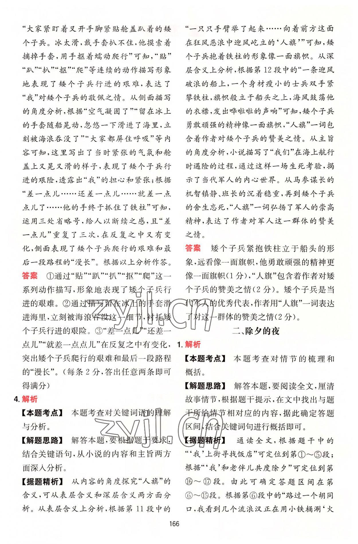 2022年一本初中語(yǔ)文閱讀訓(xùn)練五合一七年級(jí) 參考答案第26頁(yè)