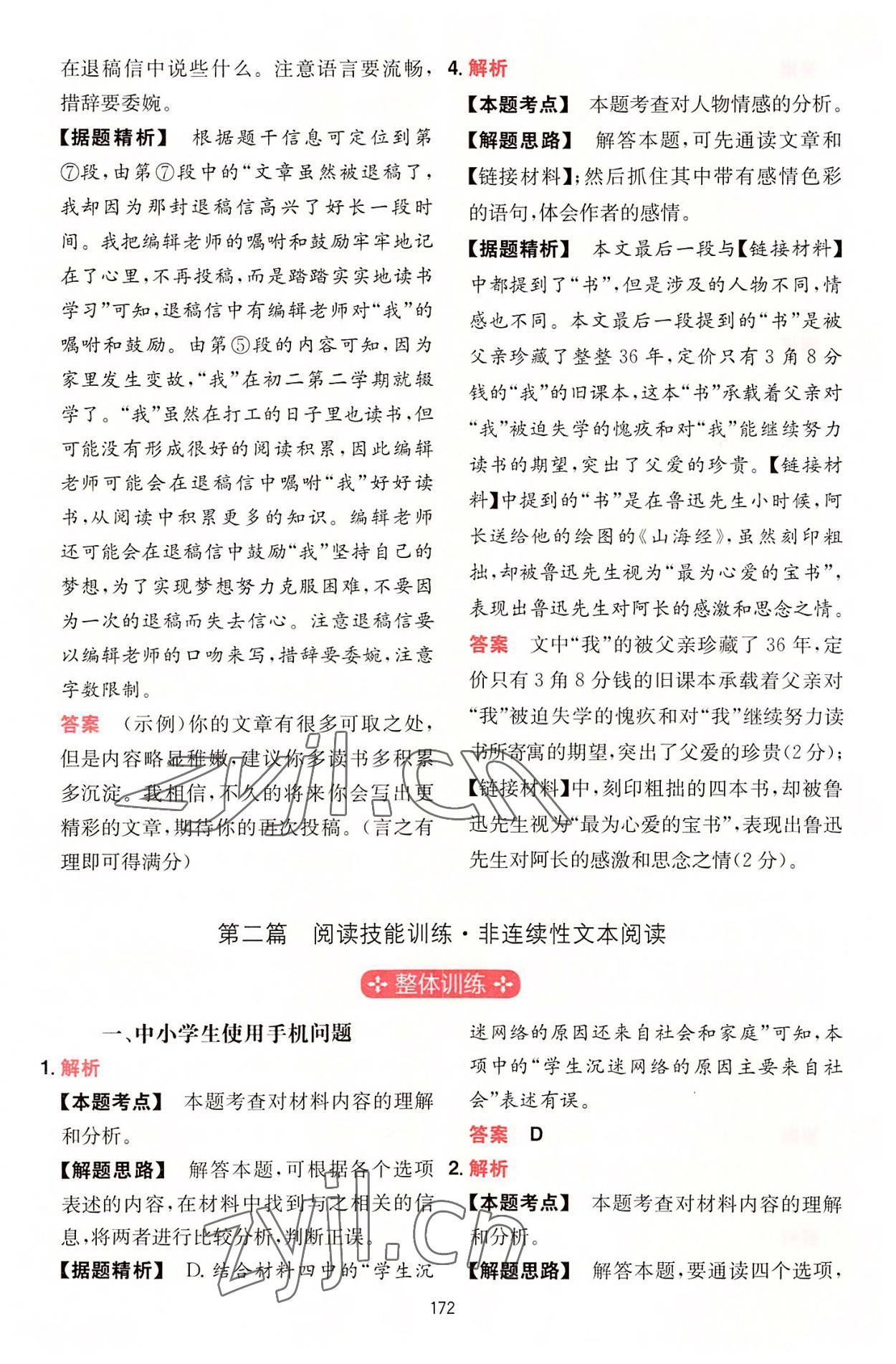 2022年一本初中語(yǔ)文閱讀訓(xùn)練五合一七年級(jí) 參考答案第32頁(yè)