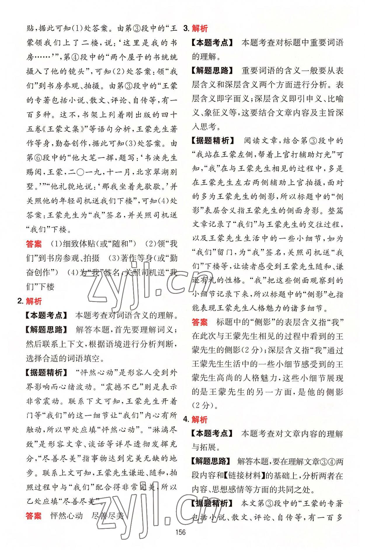 2022年一本初中語(yǔ)文閱讀訓(xùn)練五合一七年級(jí) 參考答案第16頁(yè)