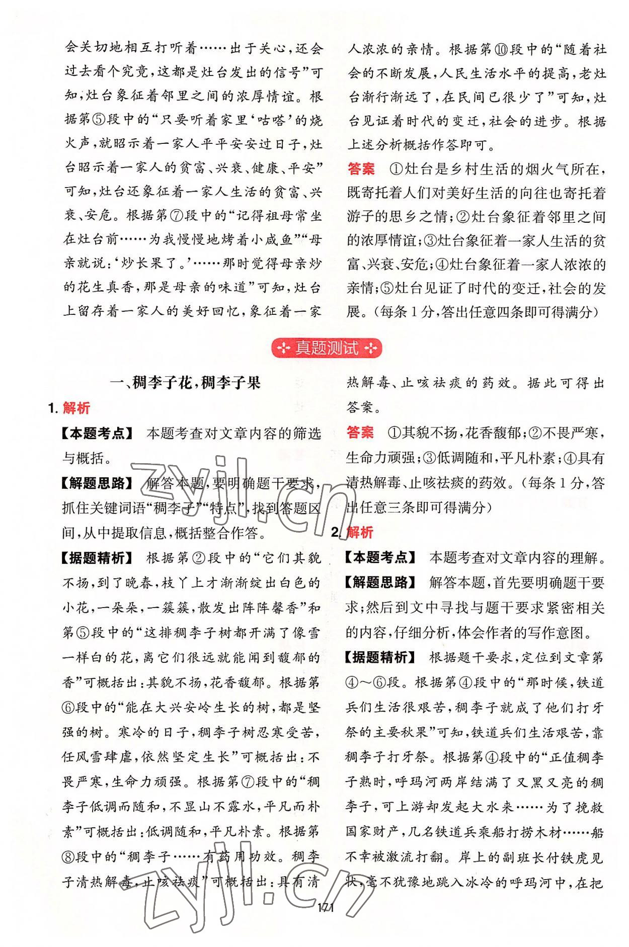 2022年一本初中語(yǔ)文閱讀訓(xùn)練五合一八年級(jí) 參考答案第15頁(yè)