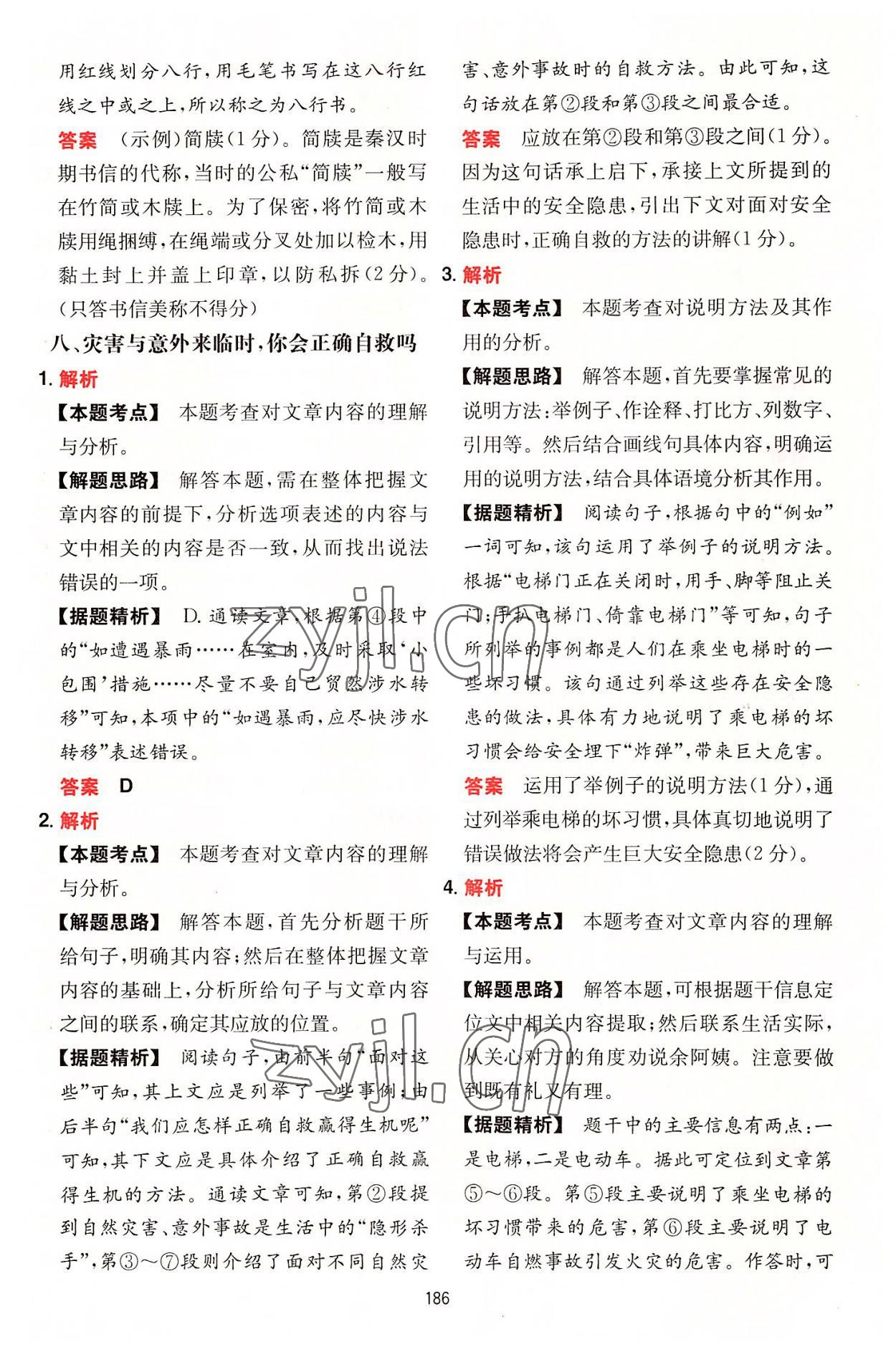 2022年一本初中語(yǔ)文閱讀訓(xùn)練五合一八年級(jí) 參考答案第30頁(yè)