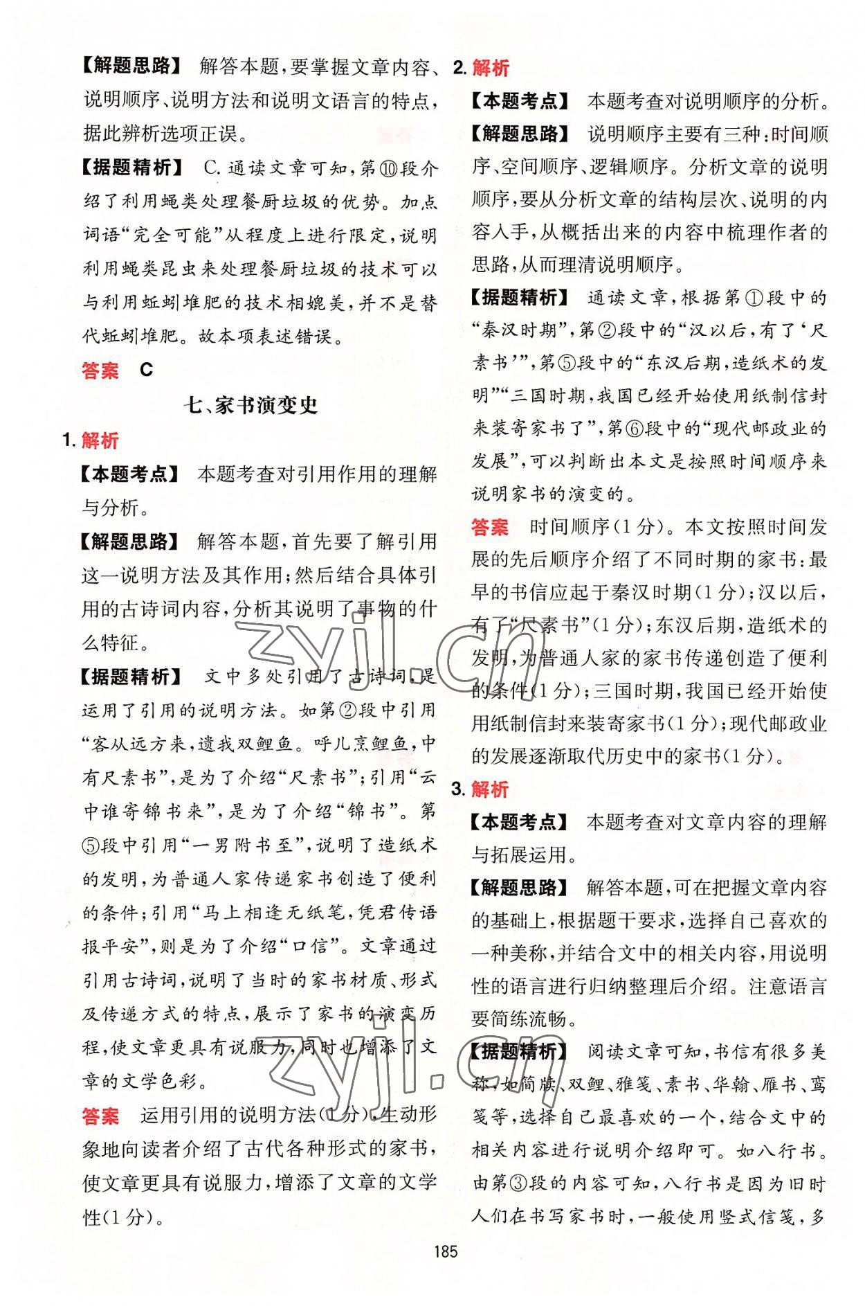 2022年一本初中語(yǔ)文閱讀訓(xùn)練五合一八年級(jí) 參考答案第29頁(yè)