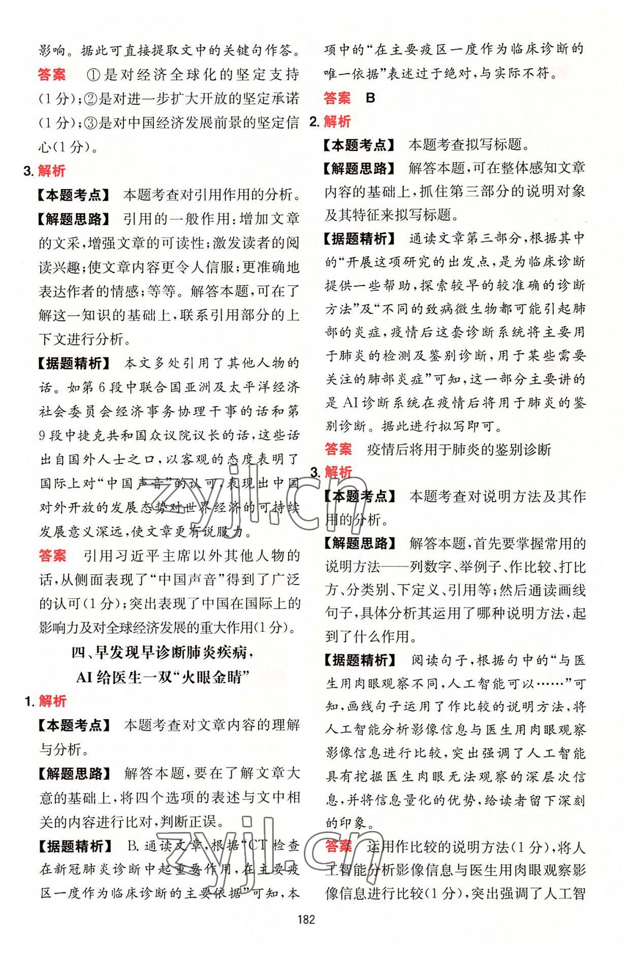 2022年一本初中語(yǔ)文閱讀訓(xùn)練五合一八年級(jí) 參考答案第26頁(yè)